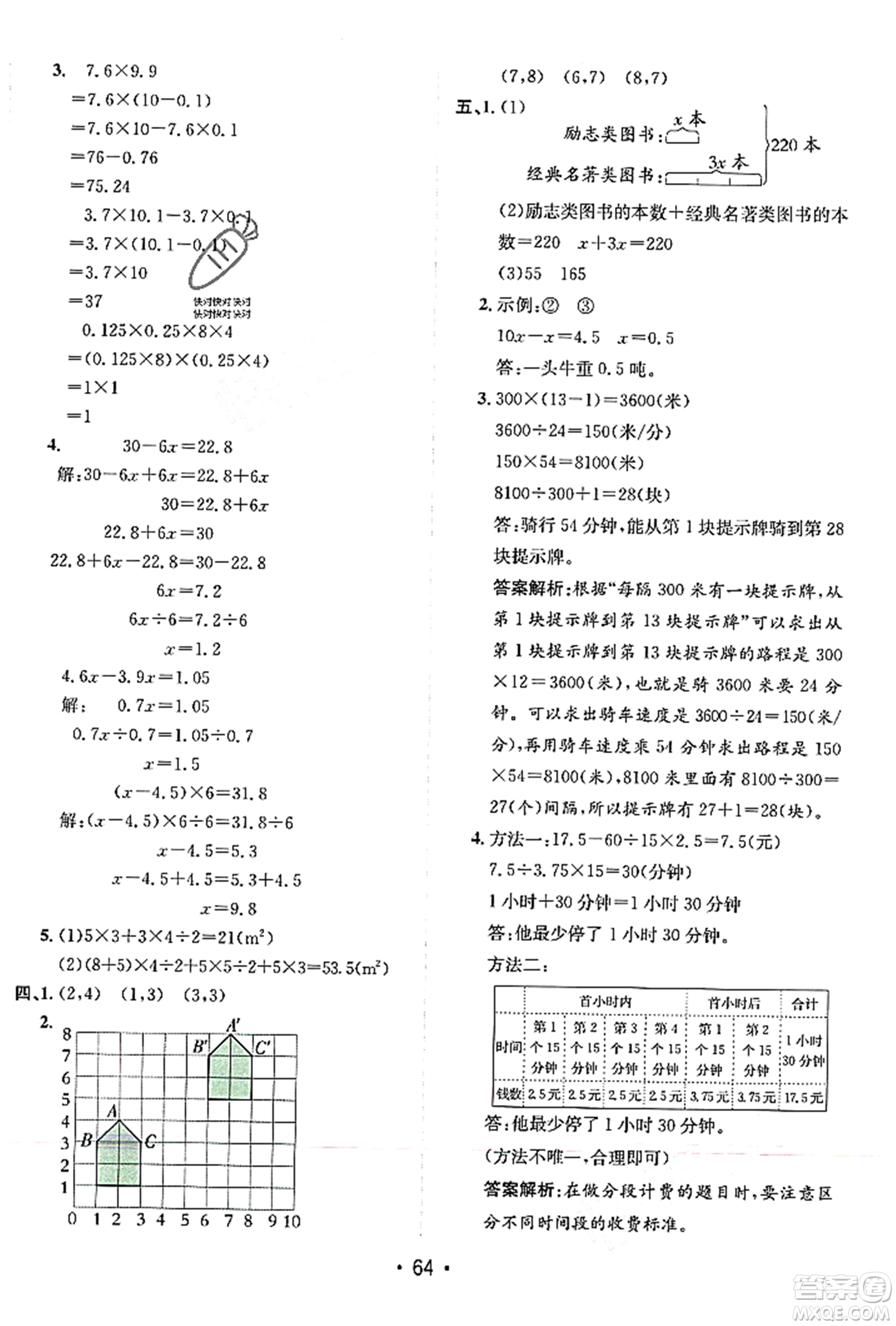 新疆青少年出版社2023年秋同行課課100分過關(guān)作業(yè)五年級數(shù)學(xué)上冊人教版答案