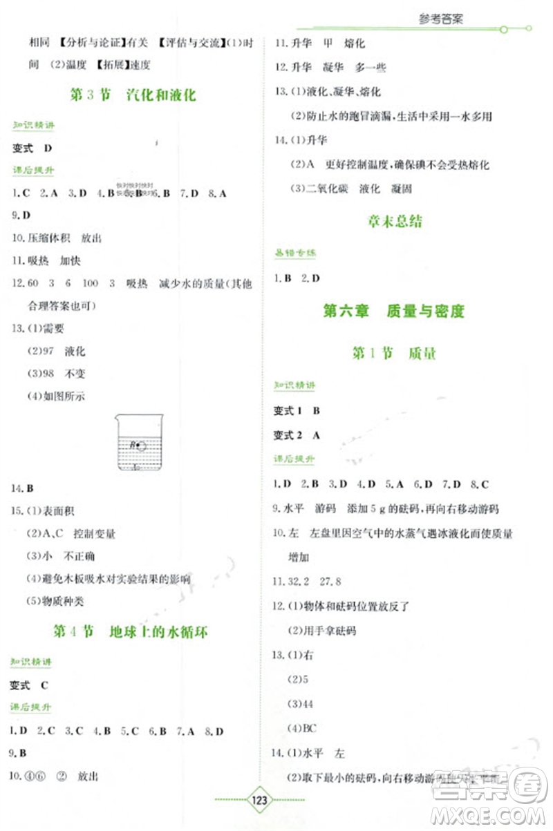 湖南教育出版社2023年秋學(xué)法大視野八年級物理上冊教科版參考答案