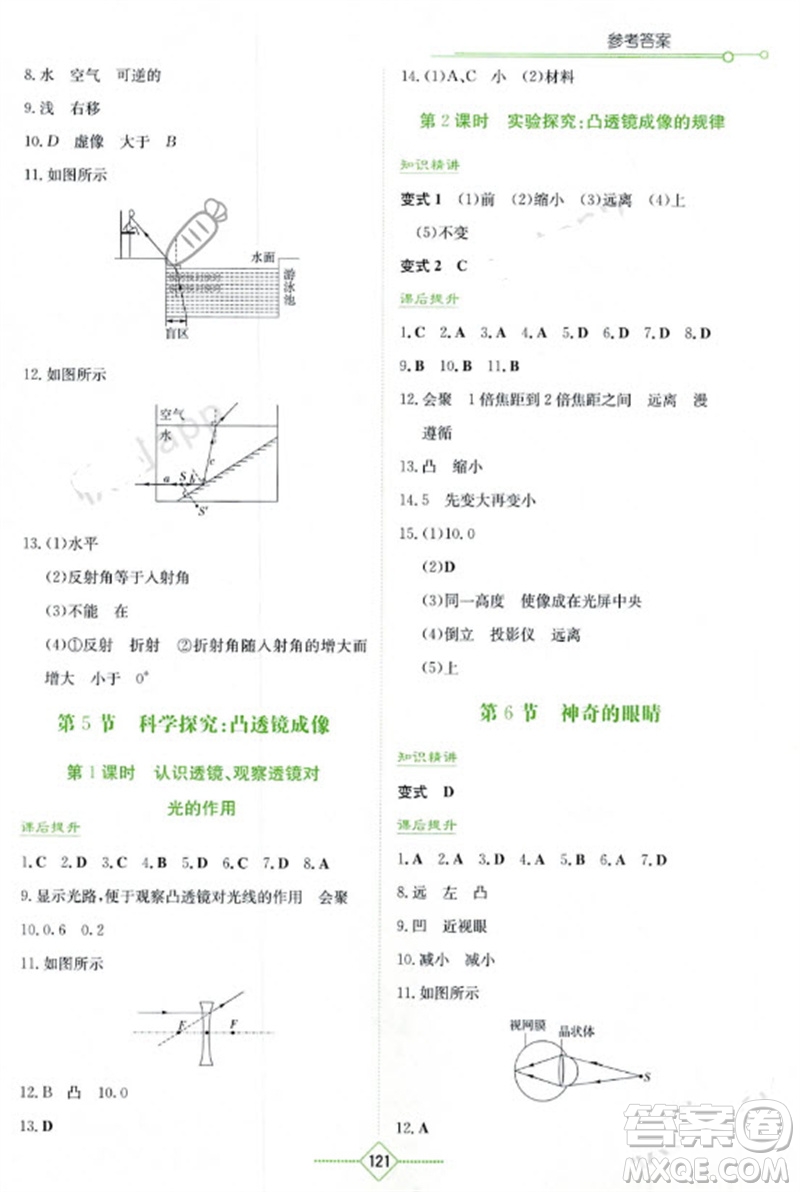 湖南教育出版社2023年秋學(xué)法大視野八年級物理上冊教科版參考答案