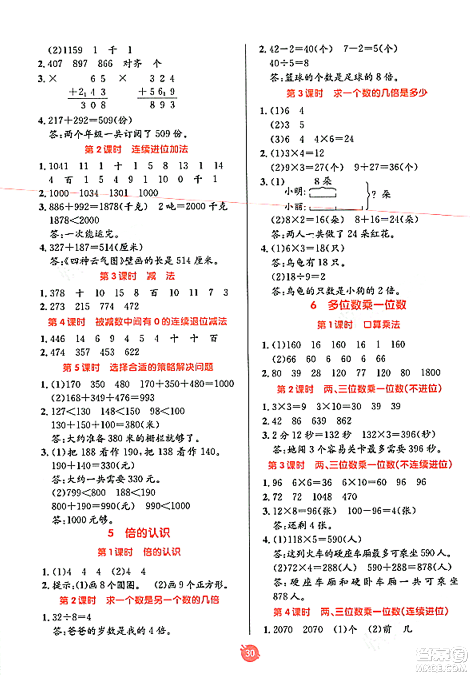 新疆青少年出版社2023年秋同行課課100分過關(guān)作業(yè)三年級(jí)數(shù)學(xué)上冊(cè)人教版答案