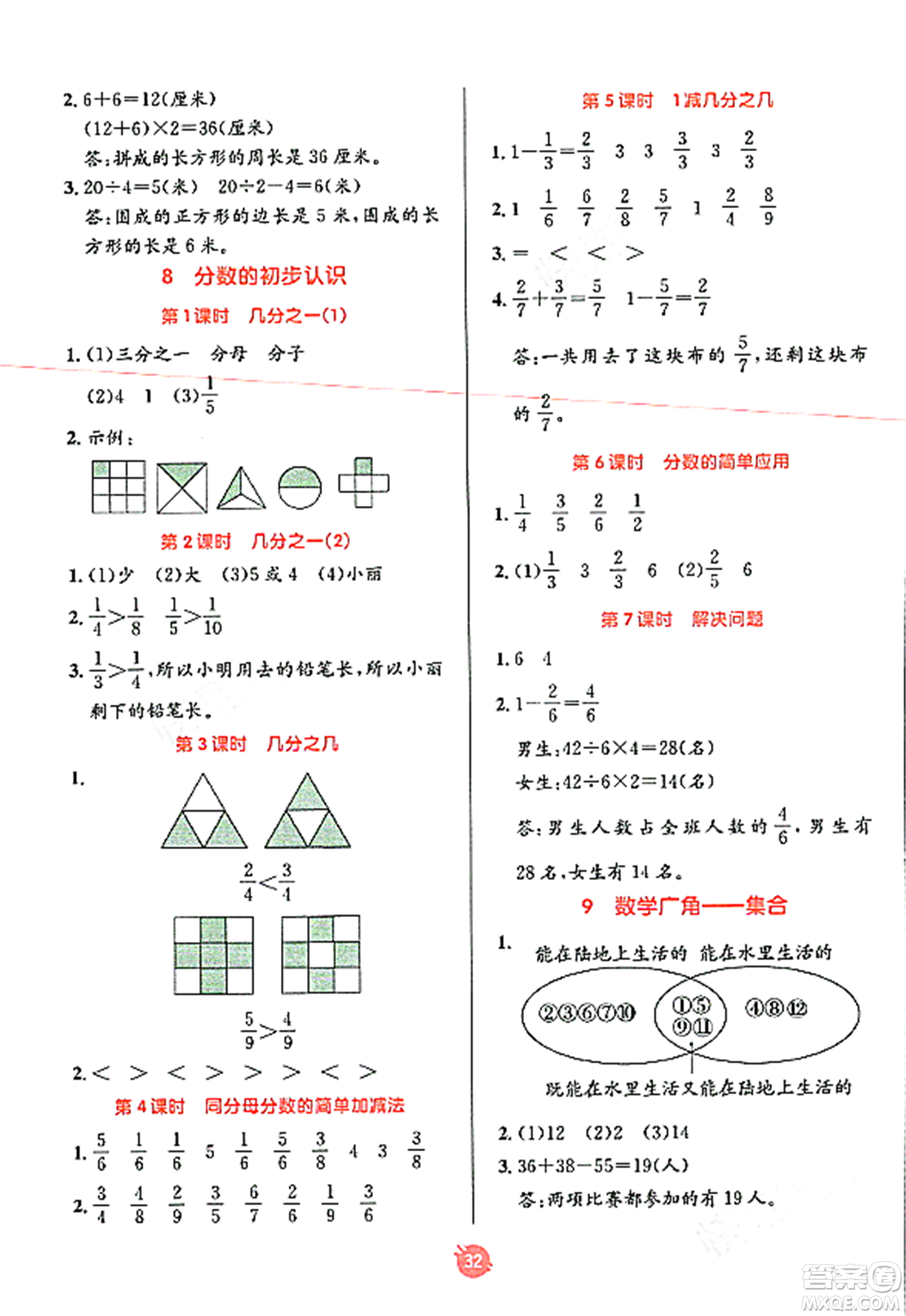 新疆青少年出版社2023年秋同行課課100分過關(guān)作業(yè)三年級(jí)數(shù)學(xué)上冊(cè)人教版答案