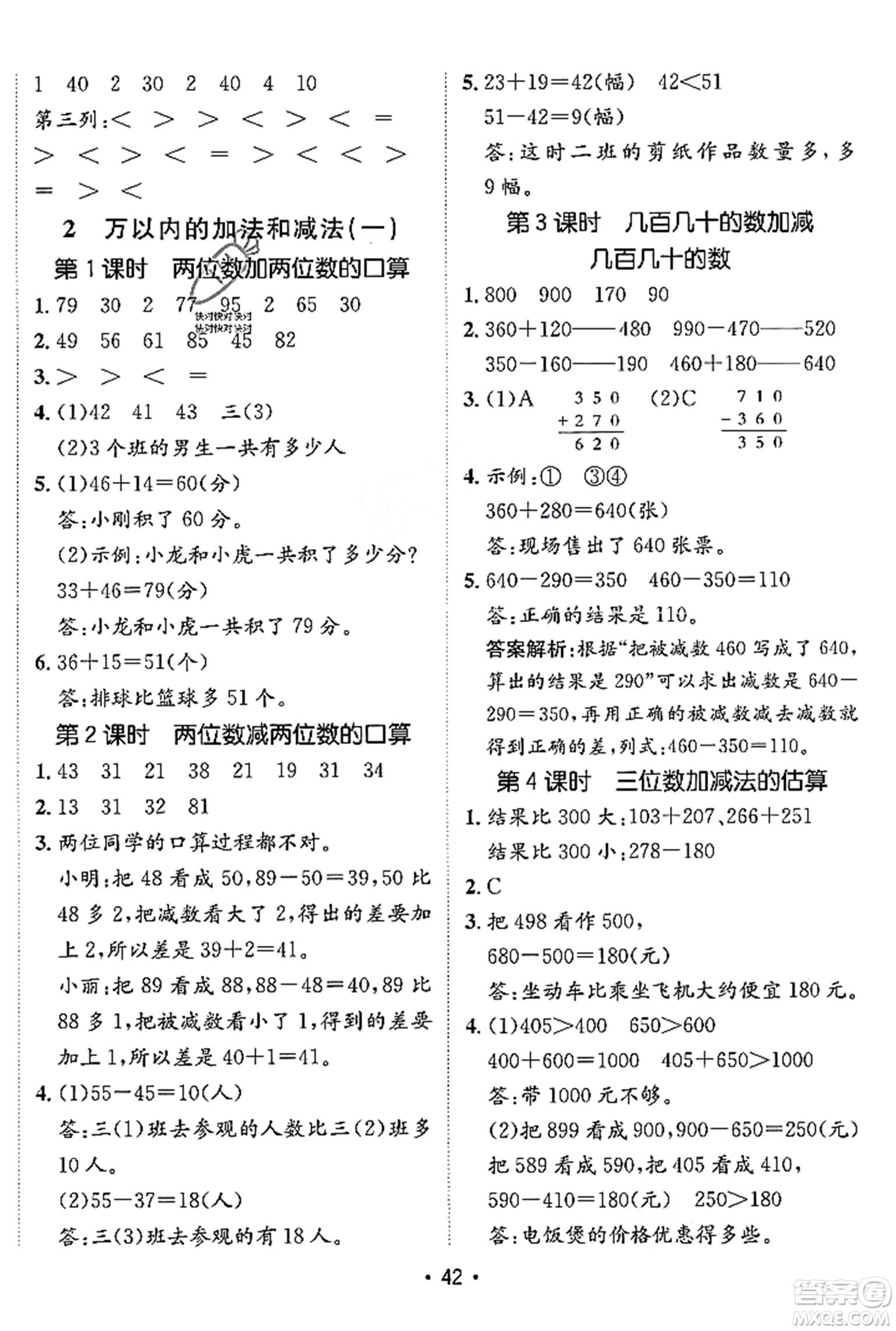 新疆青少年出版社2023年秋同行課課100分過關(guān)作業(yè)三年級(jí)數(shù)學(xué)上冊(cè)人教版答案