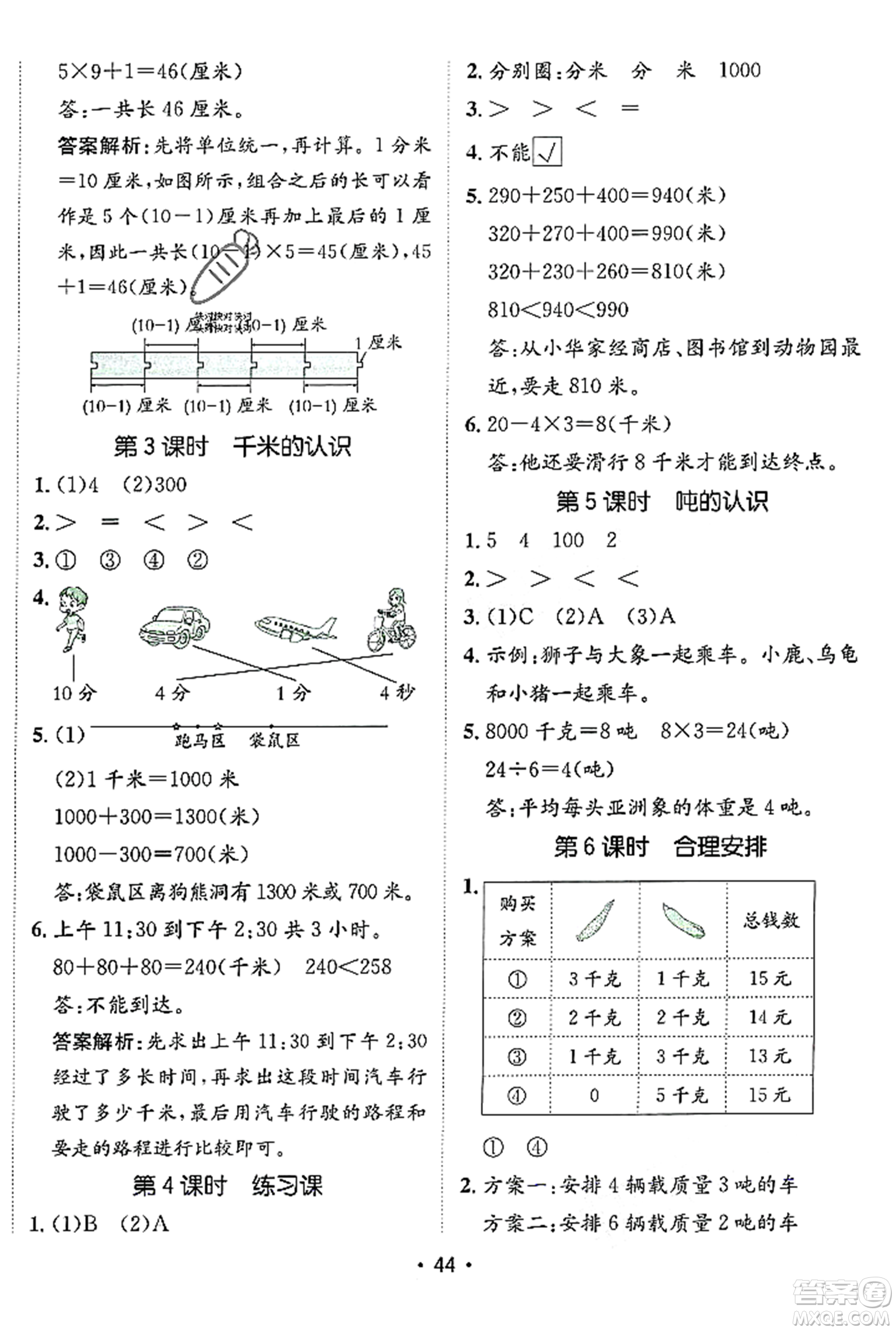 新疆青少年出版社2023年秋同行課課100分過關(guān)作業(yè)三年級(jí)數(shù)學(xué)上冊(cè)人教版答案