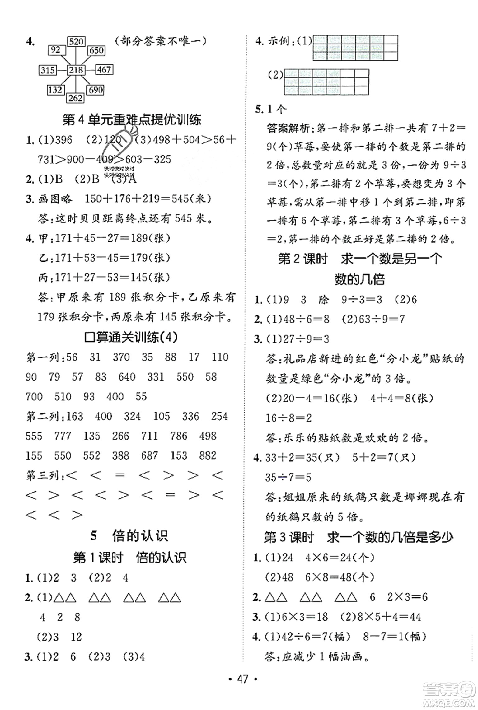 新疆青少年出版社2023年秋同行課課100分過關(guān)作業(yè)三年級(jí)數(shù)學(xué)上冊(cè)人教版答案