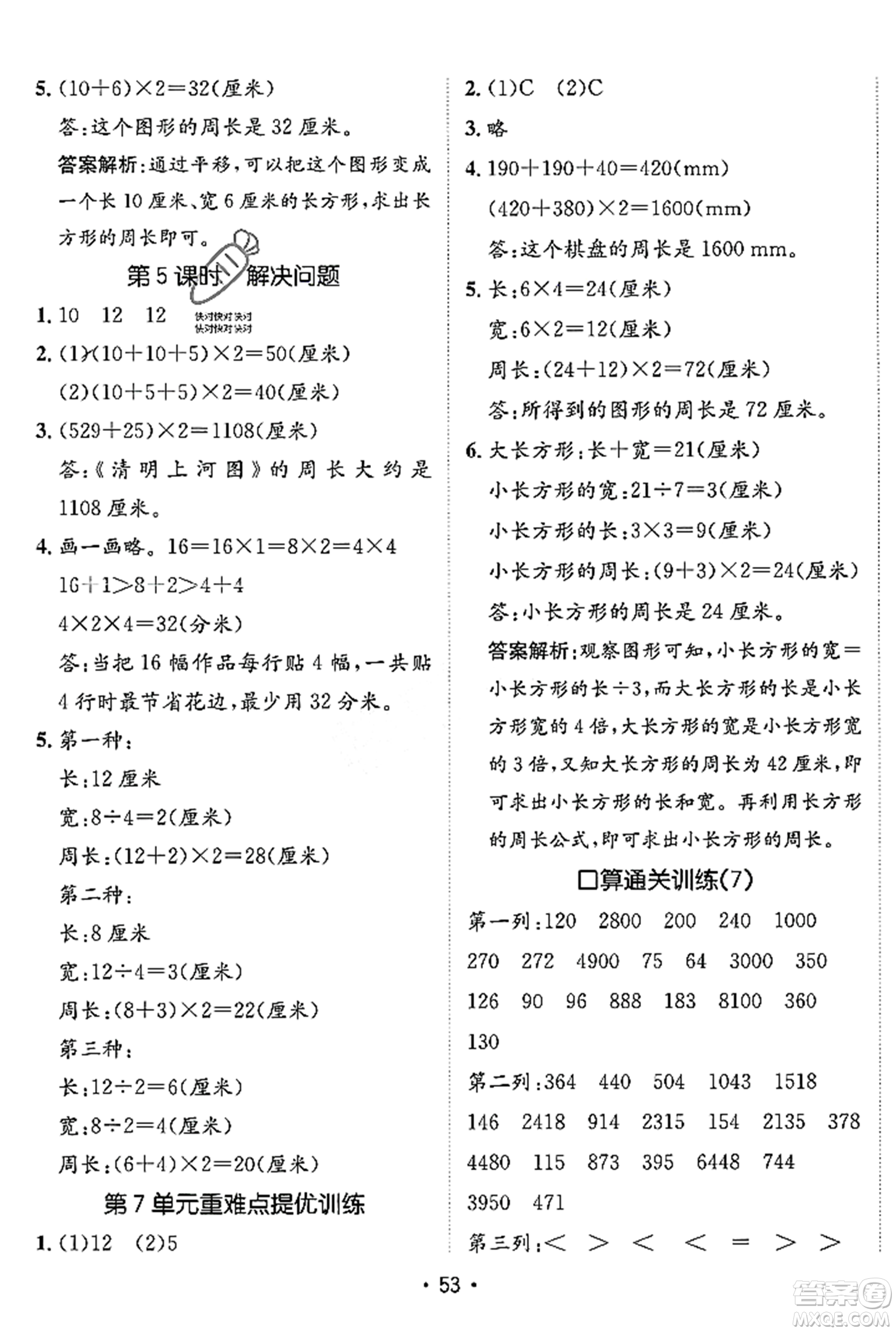 新疆青少年出版社2023年秋同行課課100分過關(guān)作業(yè)三年級(jí)數(shù)學(xué)上冊(cè)人教版答案