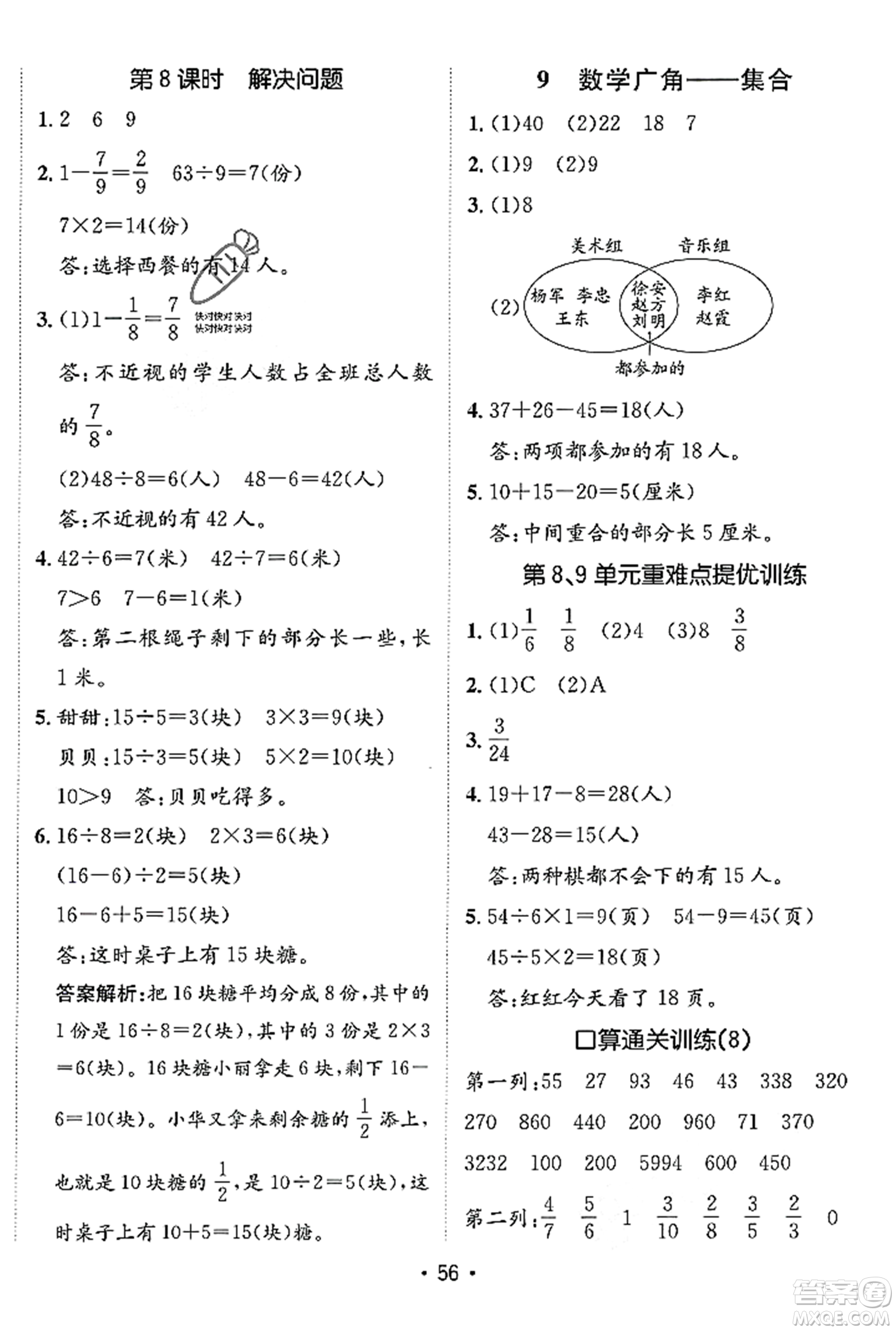 新疆青少年出版社2023年秋同行課課100分過關(guān)作業(yè)三年級(jí)數(shù)學(xué)上冊(cè)人教版答案