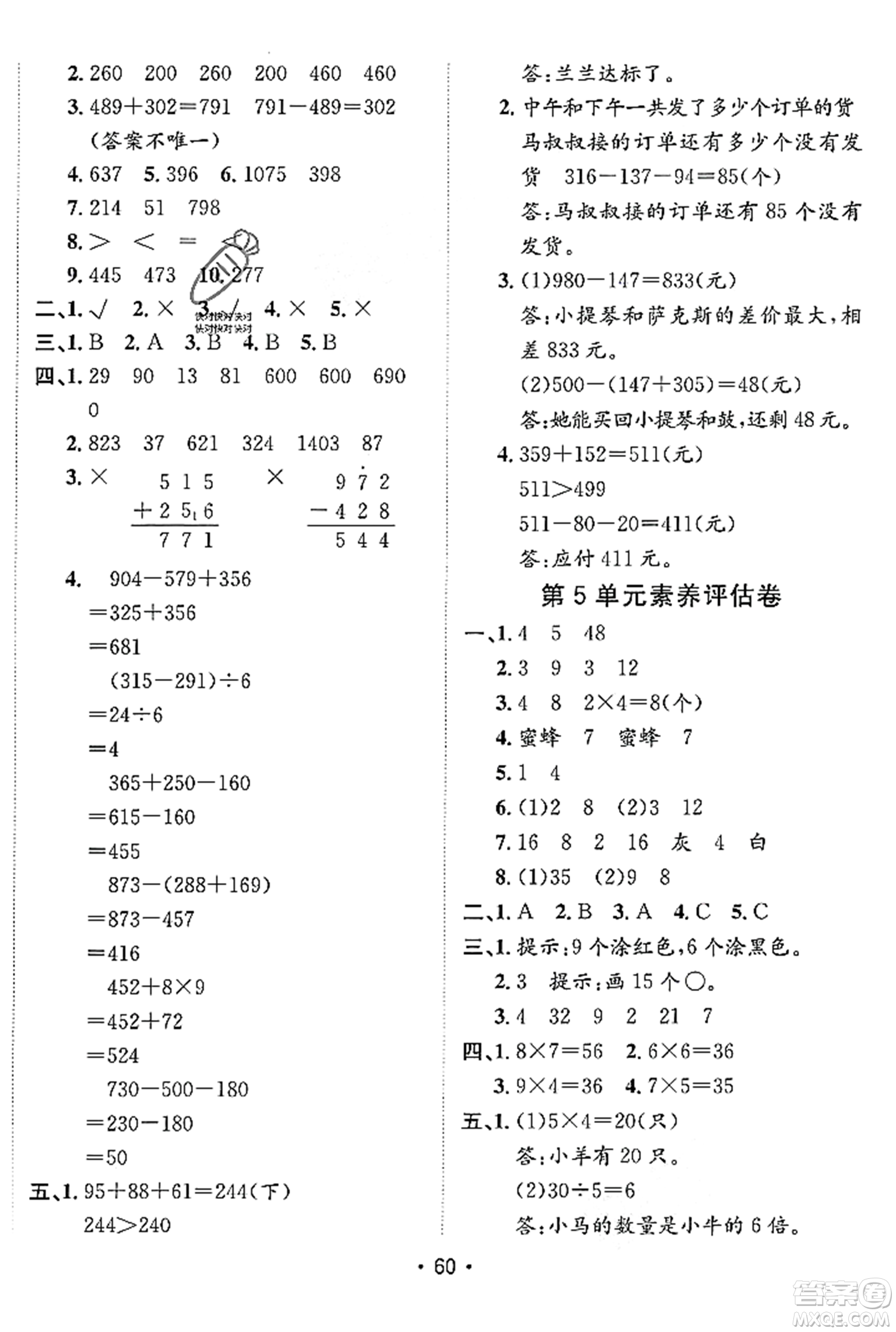 新疆青少年出版社2023年秋同行課課100分過關(guān)作業(yè)三年級(jí)數(shù)學(xué)上冊(cè)人教版答案