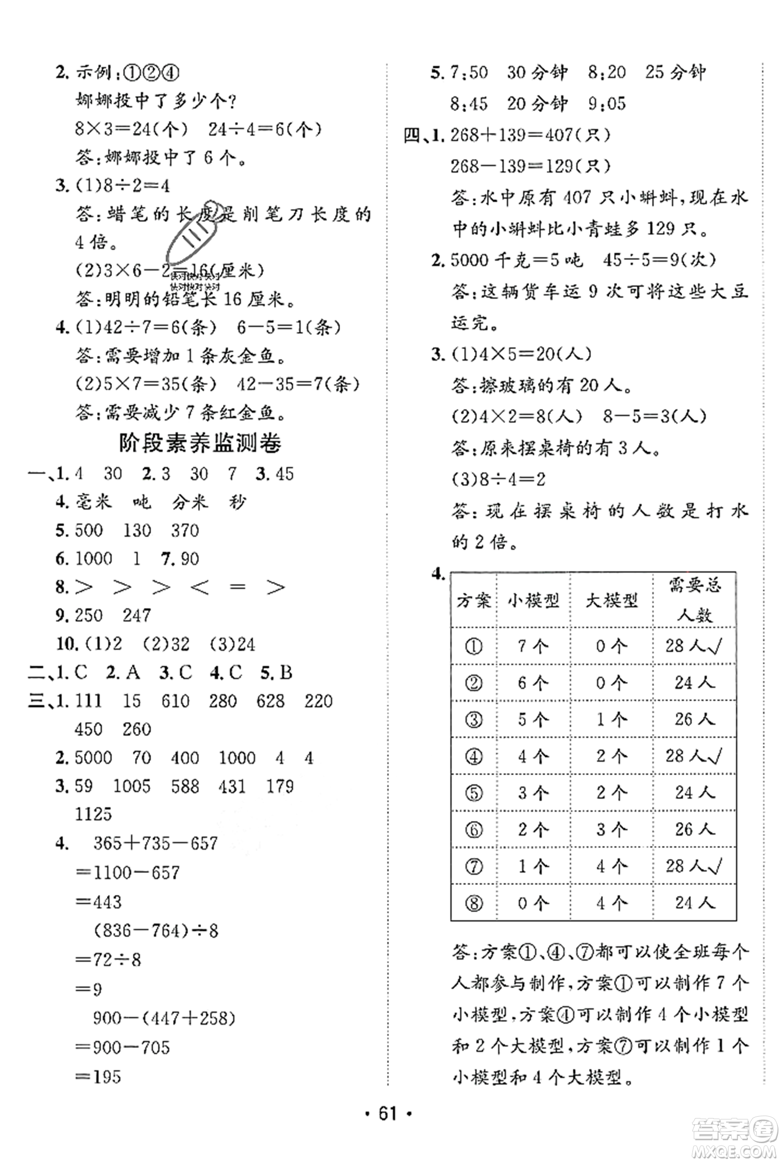 新疆青少年出版社2023年秋同行課課100分過關(guān)作業(yè)三年級(jí)數(shù)學(xué)上冊(cè)人教版答案