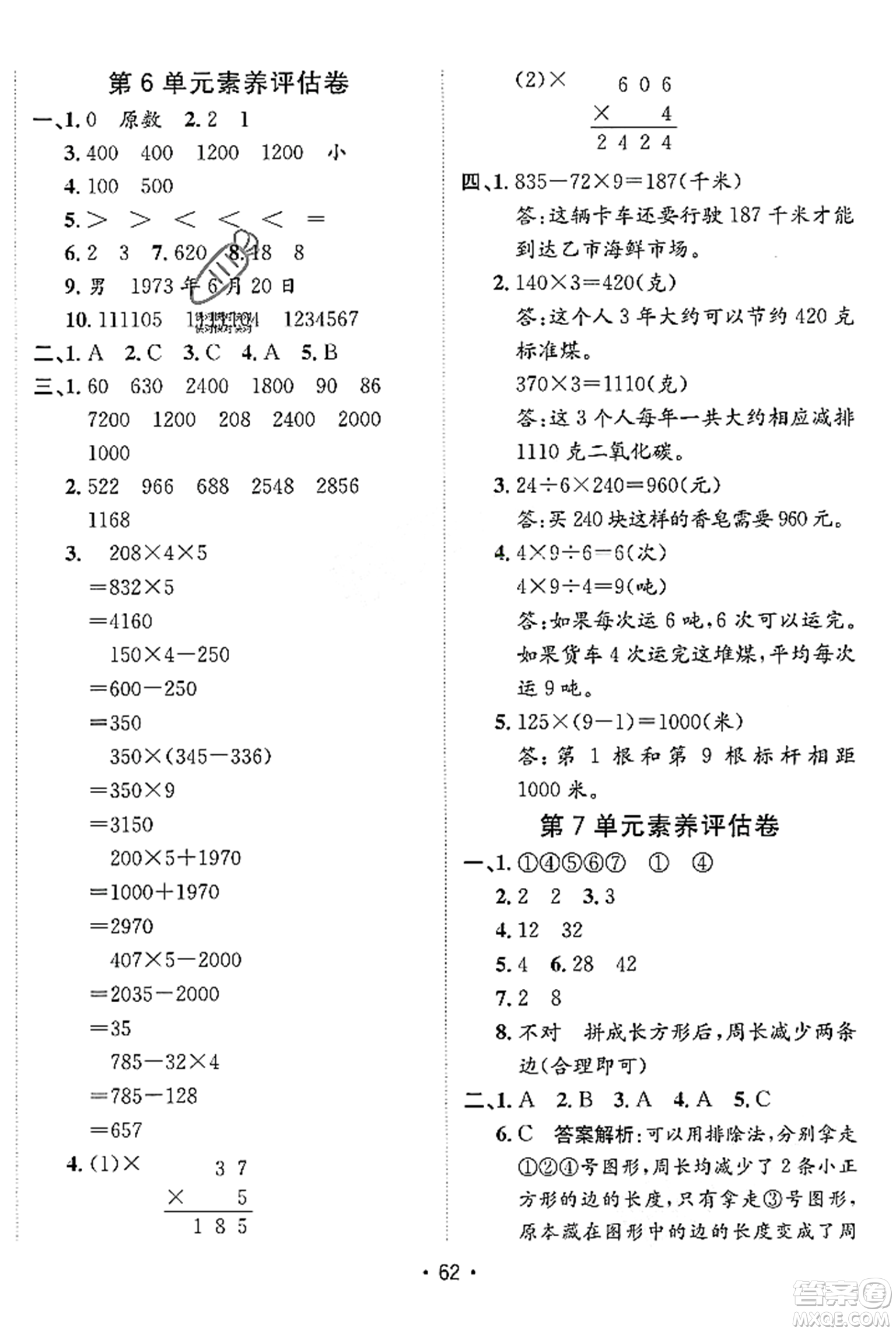 新疆青少年出版社2023年秋同行課課100分過關(guān)作業(yè)三年級(jí)數(shù)學(xué)上冊(cè)人教版答案