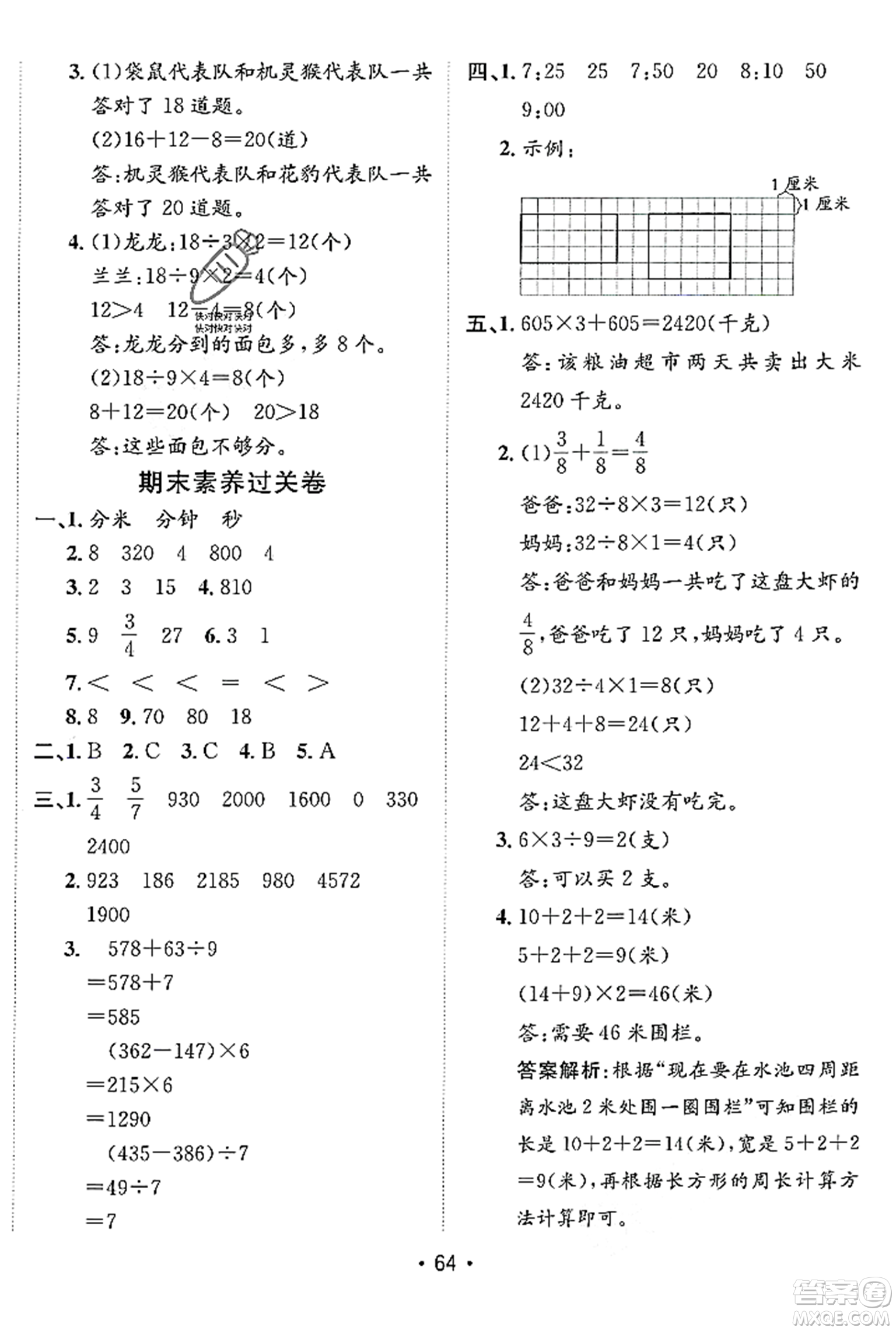 新疆青少年出版社2023年秋同行課課100分過關(guān)作業(yè)三年級(jí)數(shù)學(xué)上冊(cè)人教版答案