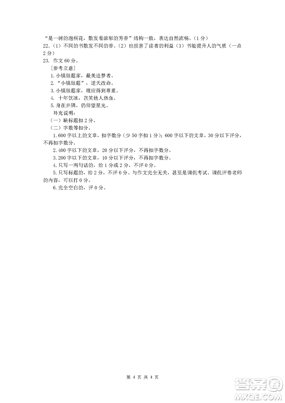 遼寧省2023-2024學(xué)年上學(xué)期遼西聯(lián)合校高三11月期中考試語(yǔ)文答案