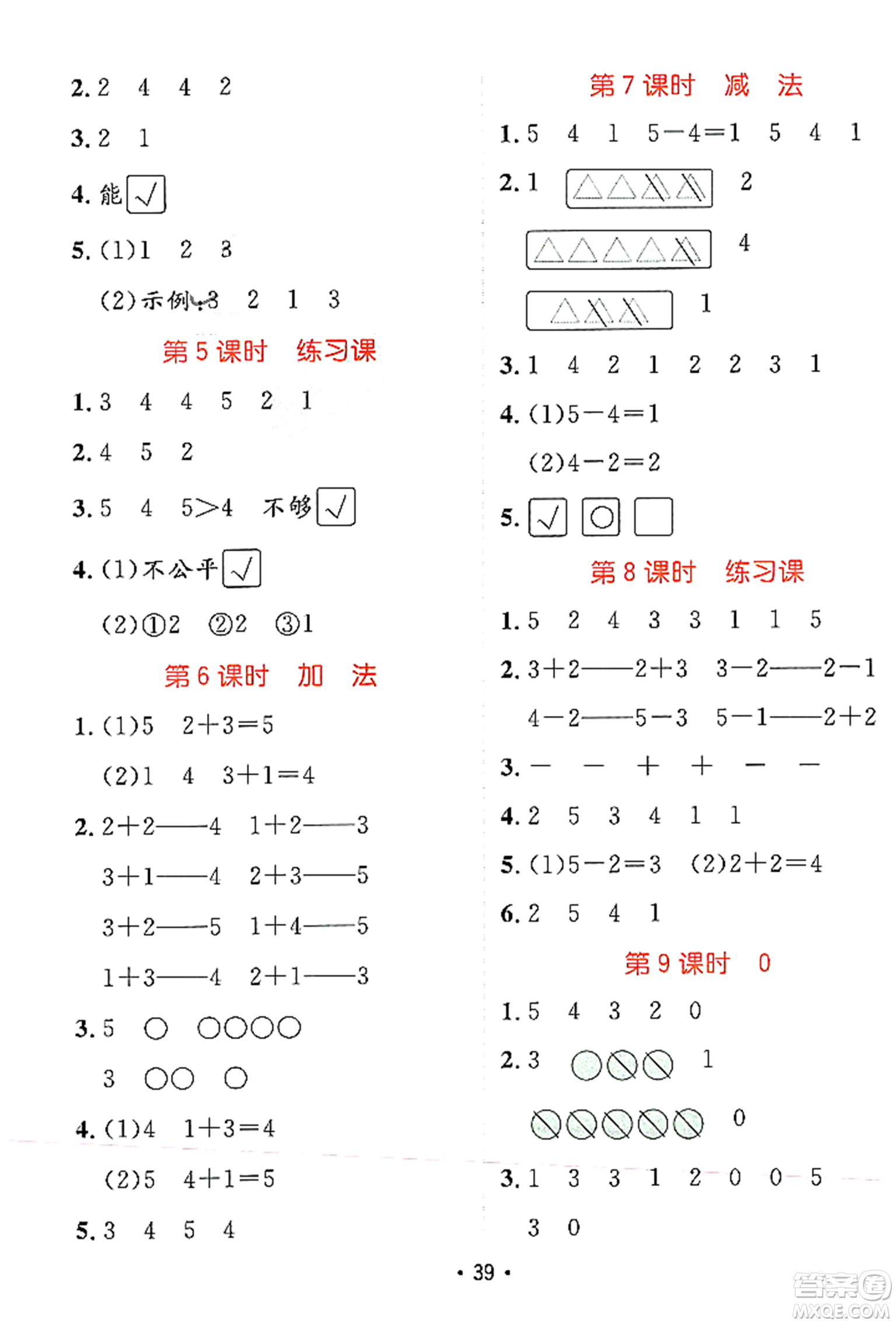 新疆青少年出版社2023年秋同行課課100分過關(guān)作業(yè)一年級數(shù)學上冊人教版答案