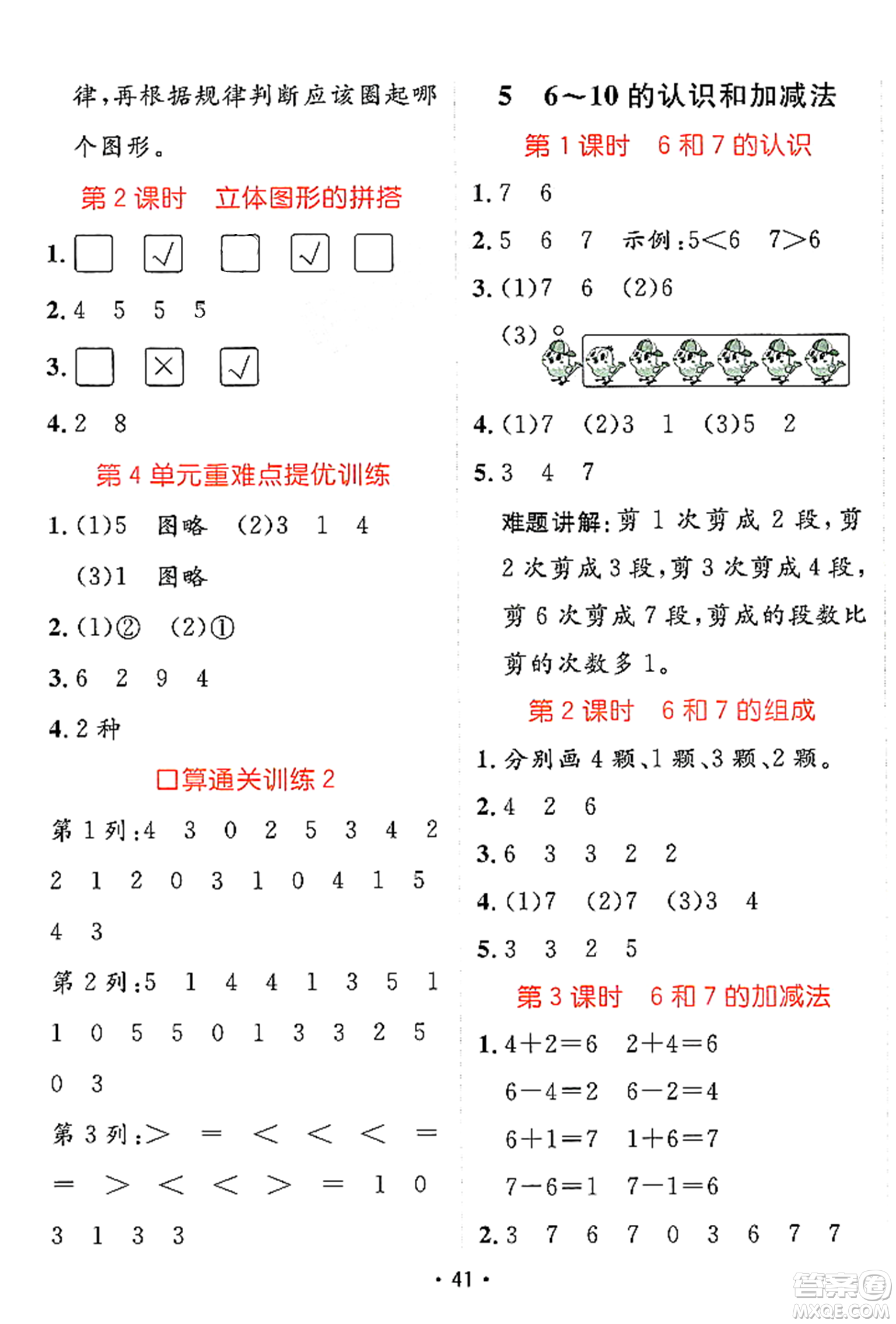 新疆青少年出版社2023年秋同行課課100分過關(guān)作業(yè)一年級數(shù)學上冊人教版答案