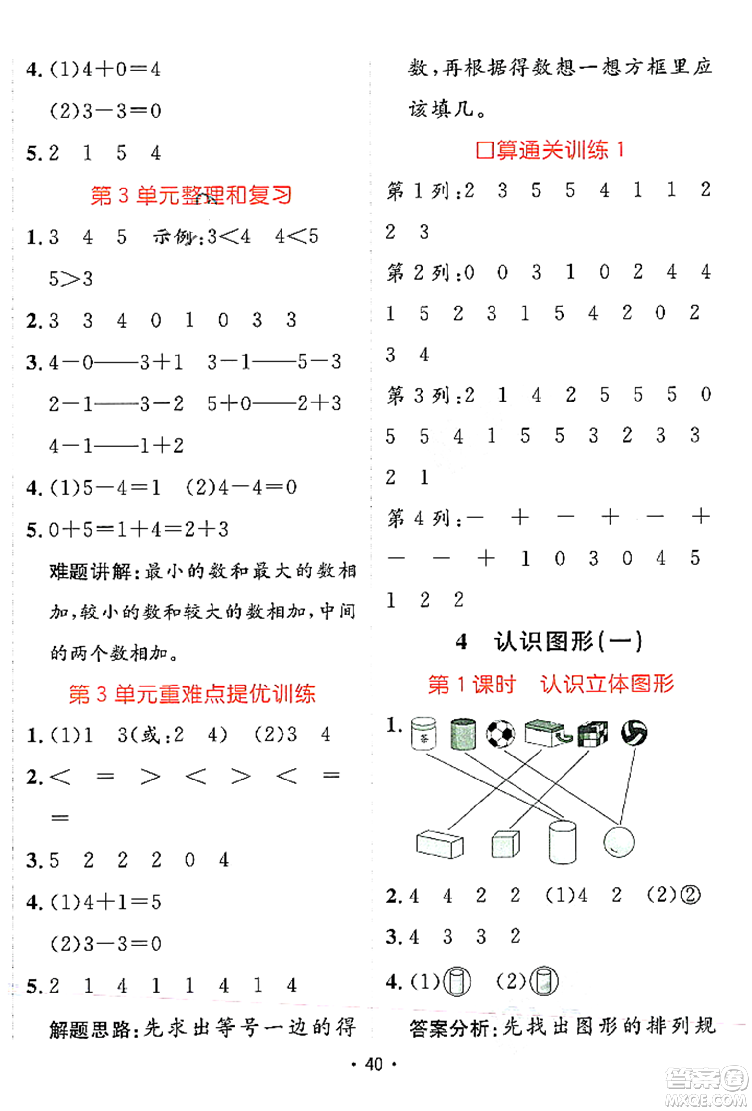 新疆青少年出版社2023年秋同行課課100分過關(guān)作業(yè)一年級數(shù)學上冊人教版答案