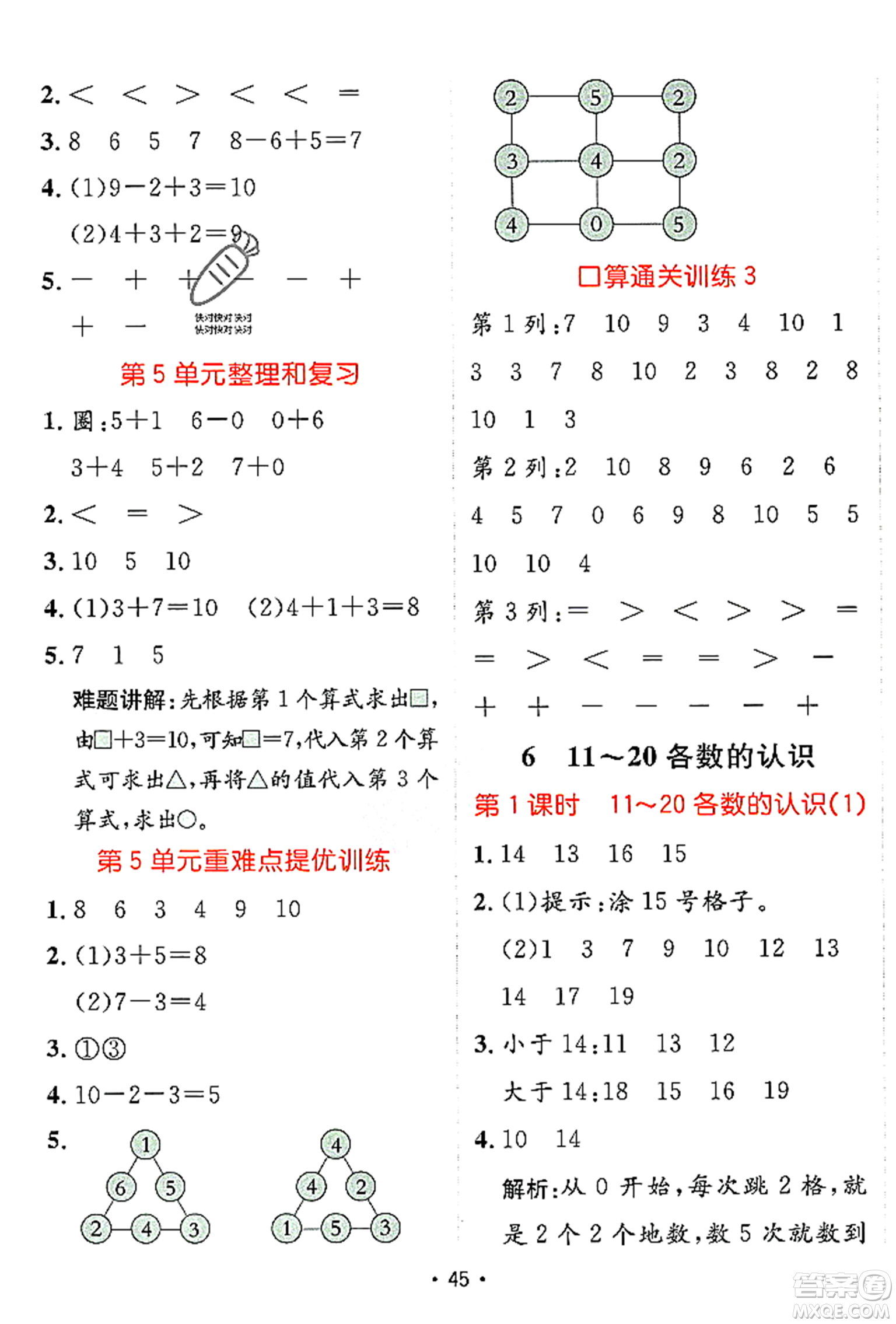 新疆青少年出版社2023年秋同行課課100分過關(guān)作業(yè)一年級數(shù)學上冊人教版答案