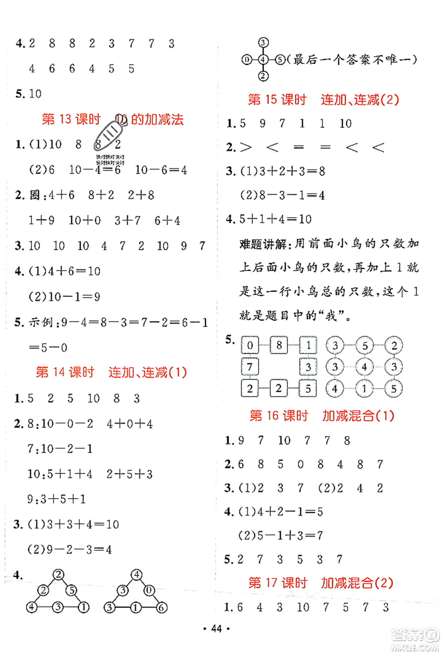 新疆青少年出版社2023年秋同行課課100分過關(guān)作業(yè)一年級數(shù)學上冊人教版答案