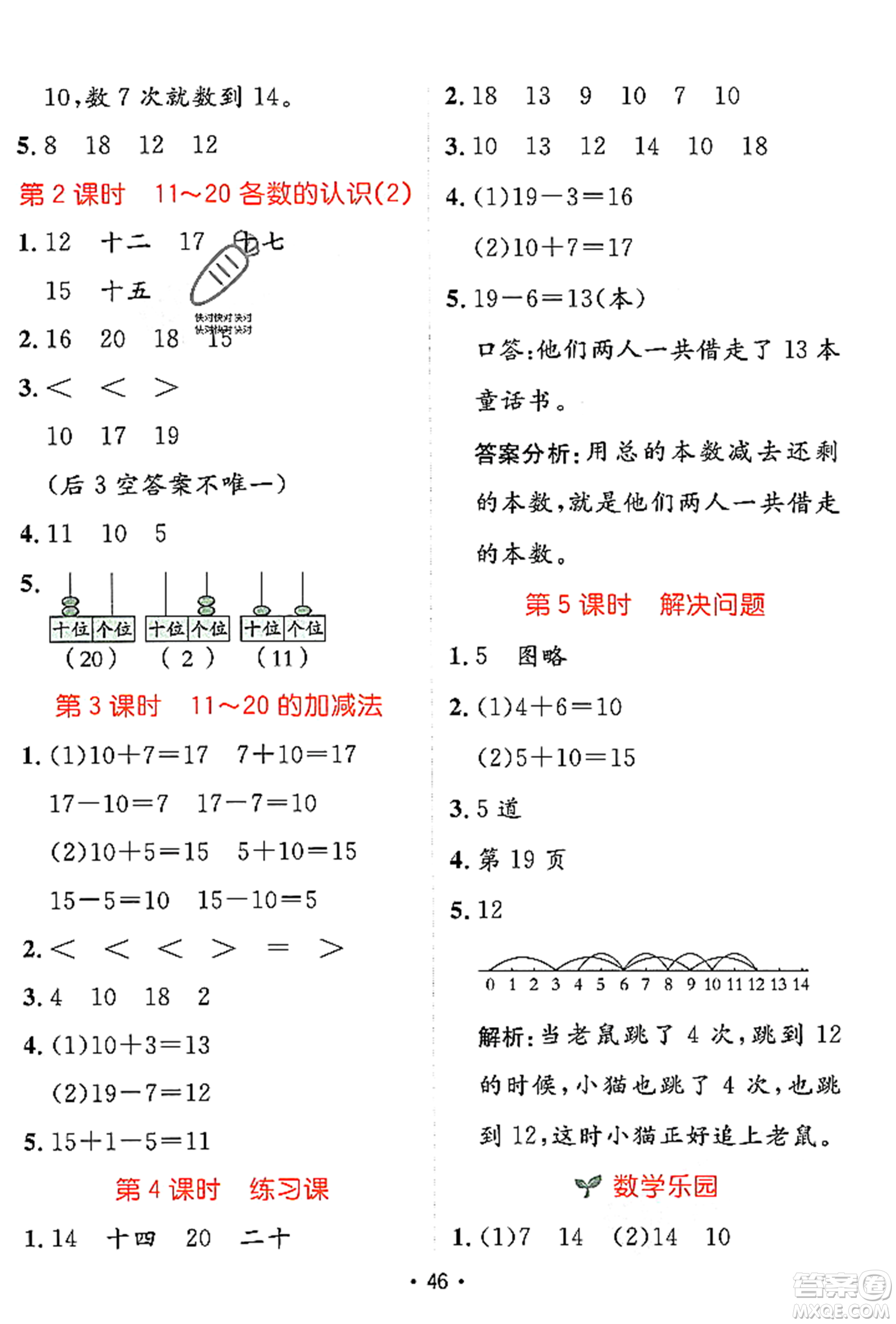 新疆青少年出版社2023年秋同行課課100分過關(guān)作業(yè)一年級數(shù)學上冊人教版答案