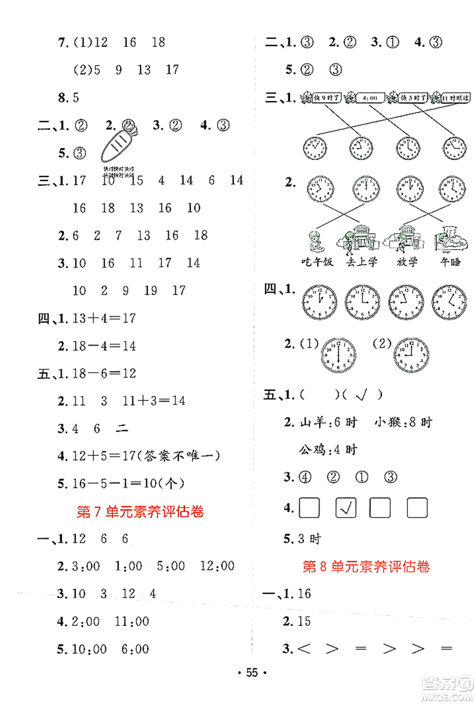 新疆青少年出版社2023年秋同行課課100分過關(guān)作業(yè)一年級數(shù)學上冊人教版答案