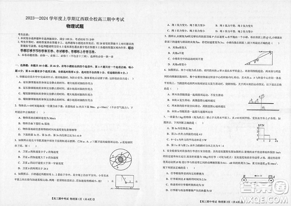 遼寧省2023-2024學(xué)年上學(xué)期遼西聯(lián)合校高三11月期中考試物理答案