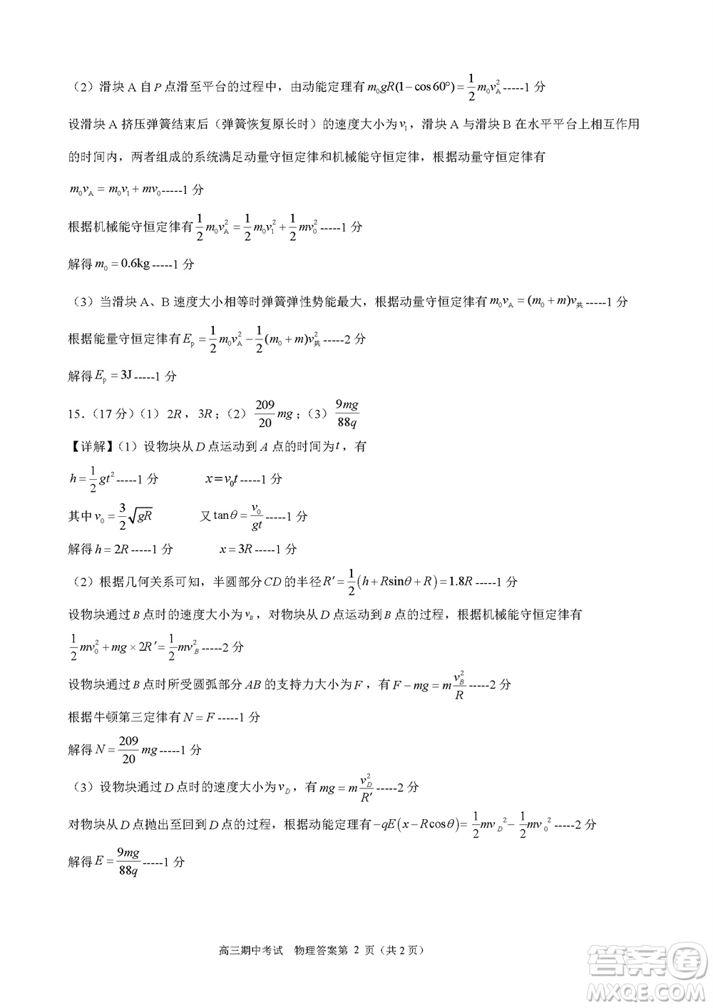 遼寧省2023-2024學(xué)年上學(xué)期遼西聯(lián)合校高三11月期中考試物理答案