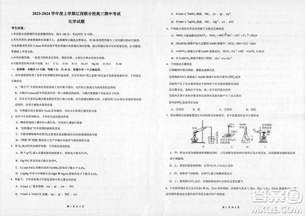 遼寧省2023-2024學(xué)年上學(xué)期遼西聯(lián)合校高三11月期中考試化學(xué)答案