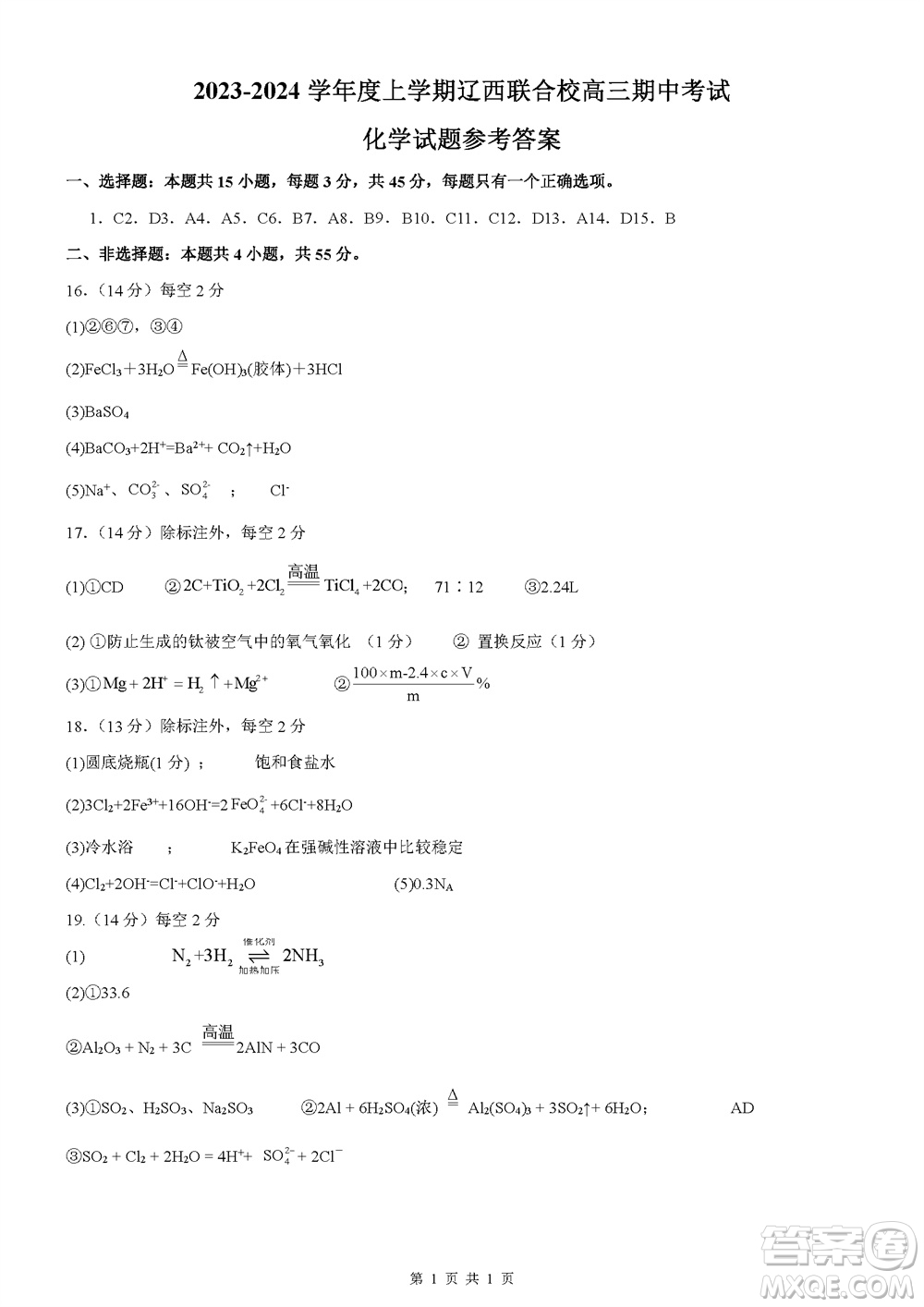 遼寧省2023-2024學(xué)年上學(xué)期遼西聯(lián)合校高三11月期中考試化學(xué)答案