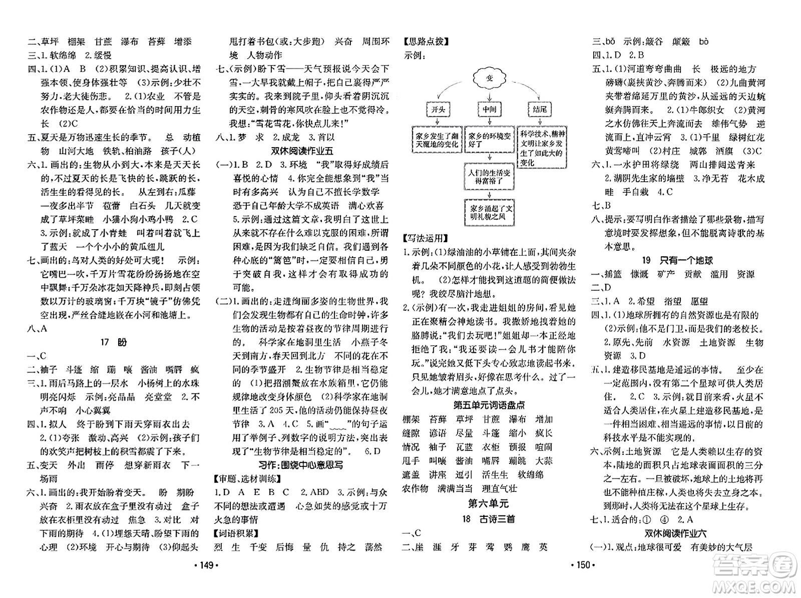 新疆青少年出版社2023年秋同行課課100分過關(guān)作業(yè)六年級語文上冊人教版答案