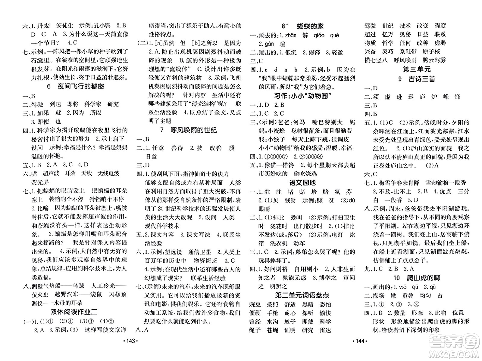 新疆青少年出版社2023年秋同行課課100分過關(guān)作業(yè)四年級(jí)語文上冊人教版答案