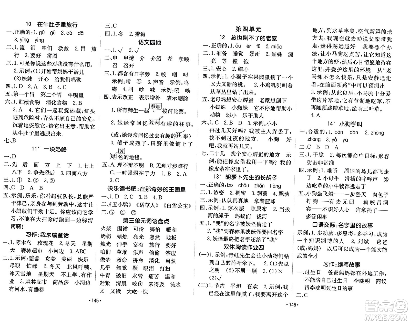 新疆青少年出版社2023年秋同行課課100分過關(guān)作業(yè)三年級(jí)語文上冊人教版答案