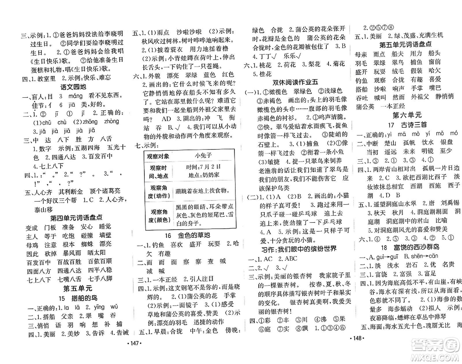 新疆青少年出版社2023年秋同行課課100分過關(guān)作業(yè)三年級(jí)語文上冊人教版答案