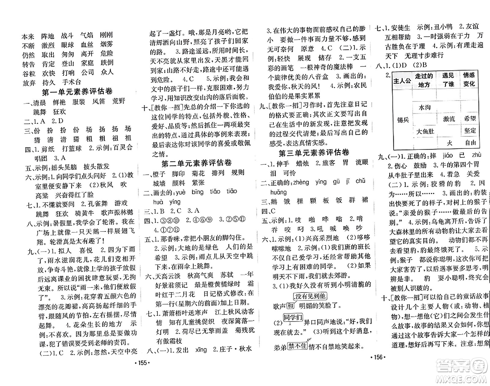 新疆青少年出版社2023年秋同行課課100分過關(guān)作業(yè)三年級(jí)語文上冊人教版答案