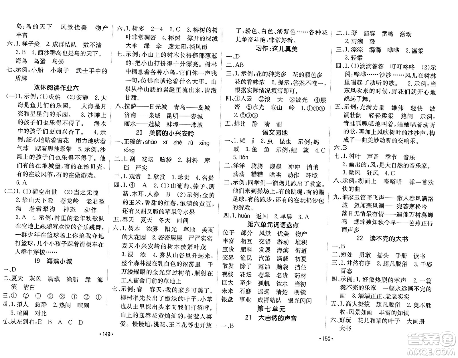 新疆青少年出版社2023年秋同行課課100分過關(guān)作業(yè)三年級(jí)語文上冊人教版答案