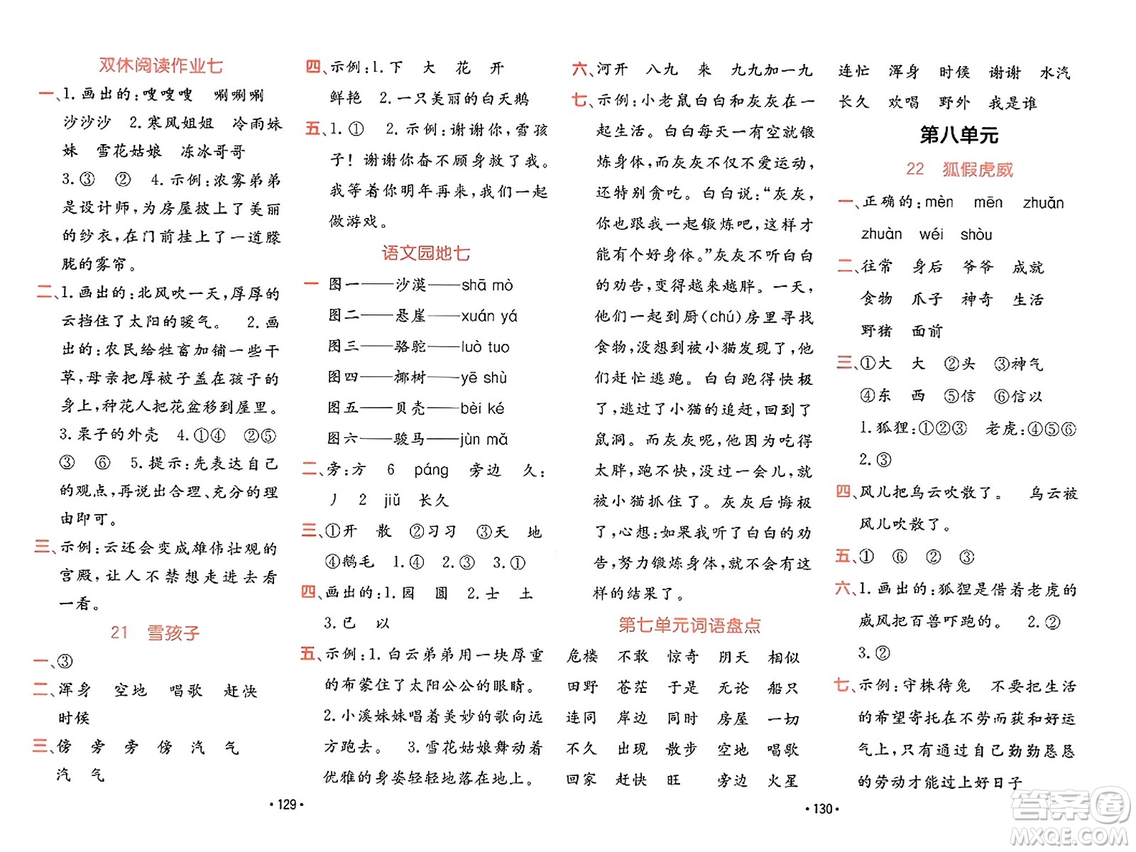 新疆青少年出版社2023年秋同行課課100分過關(guān)作業(yè)二年級語文上冊人教版答案