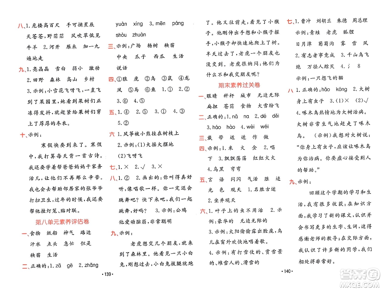 新疆青少年出版社2023年秋同行課課100分過關(guān)作業(yè)二年級語文上冊人教版答案