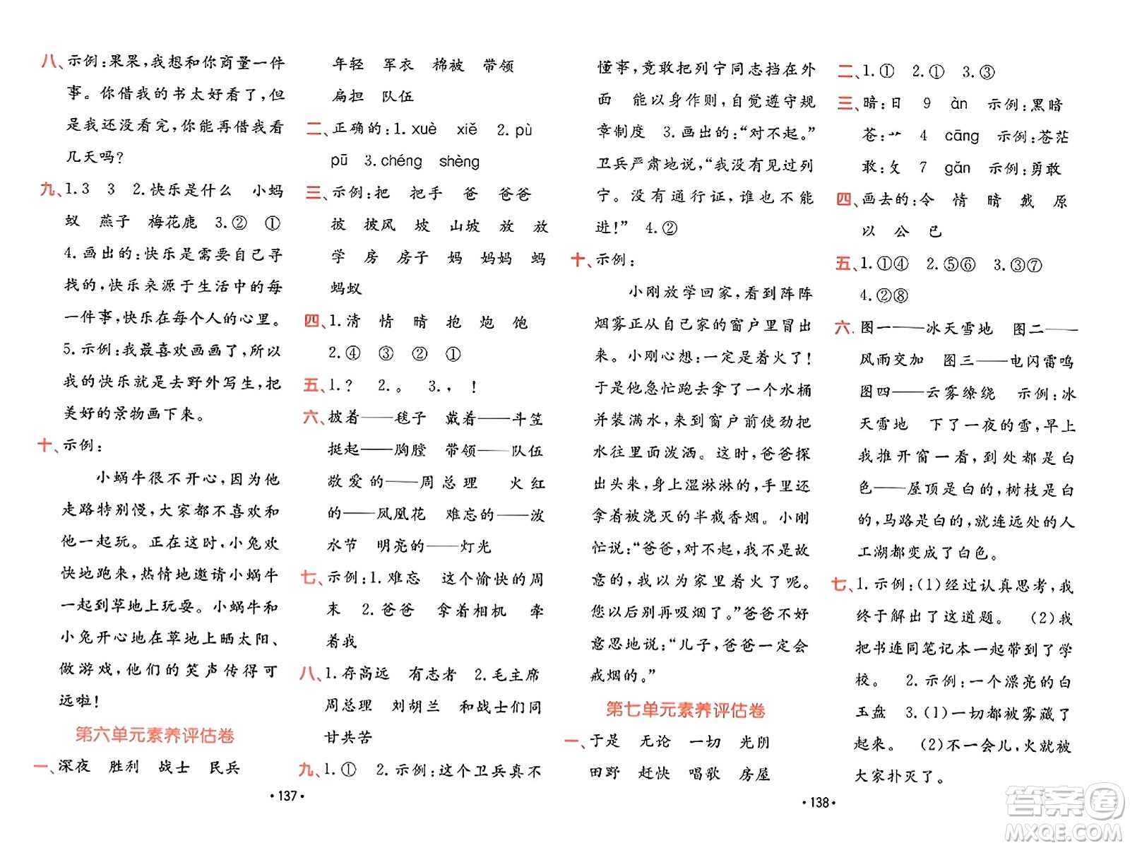 新疆青少年出版社2023年秋同行課課100分過關(guān)作業(yè)二年級語文上冊人教版答案