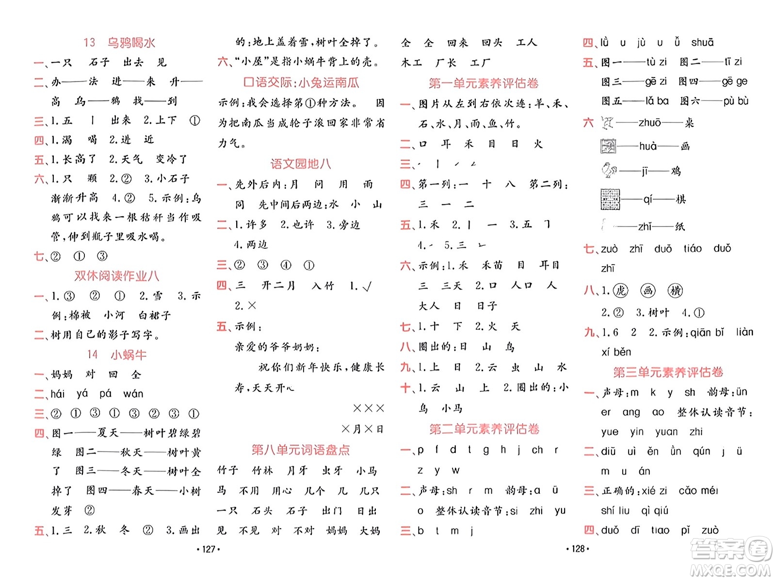 新疆青少年出版社2023年秋同行課課100分過關(guān)作業(yè)一年級語文上冊人教版答案