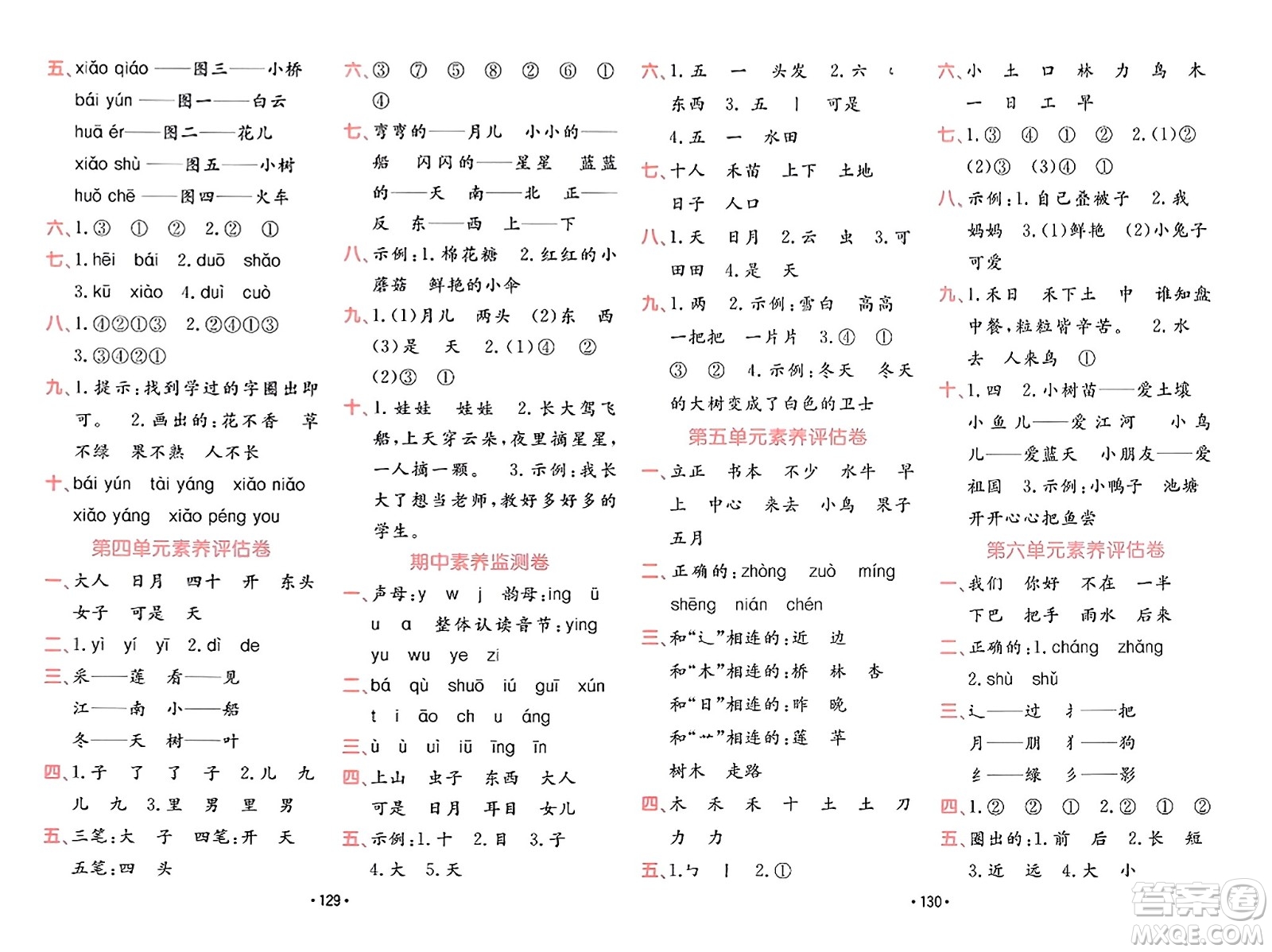 新疆青少年出版社2023年秋同行課課100分過關(guān)作業(yè)一年級語文上冊人教版答案