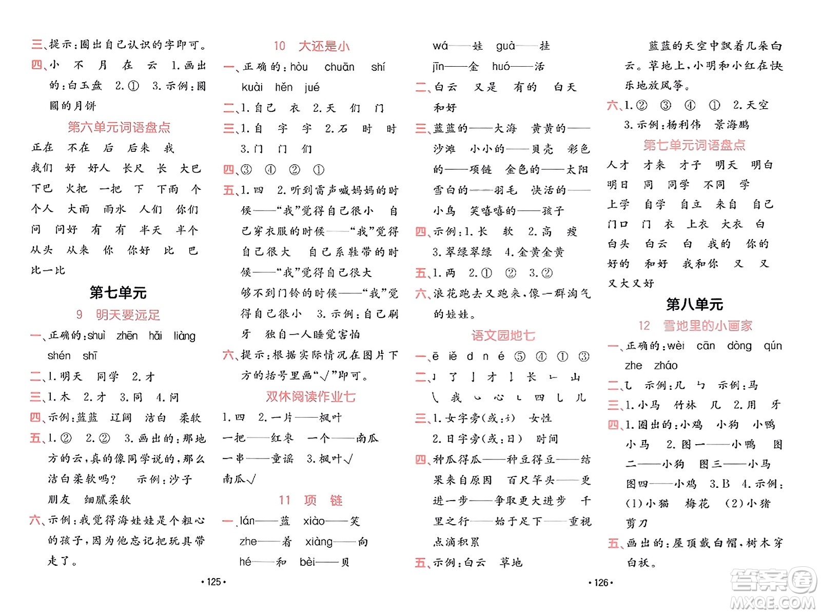 新疆青少年出版社2023年秋同行課課100分過關(guān)作業(yè)一年級語文上冊人教版答案