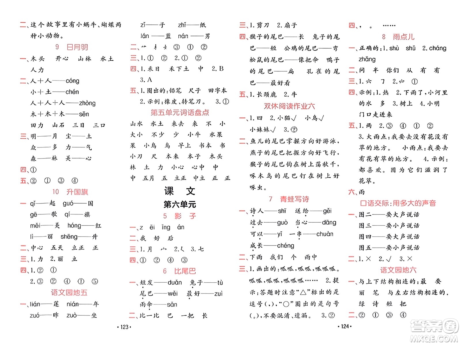 新疆青少年出版社2023年秋同行課課100分過關(guān)作業(yè)一年級語文上冊人教版答案