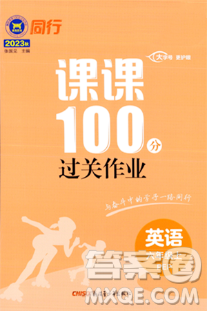 新疆青少年出版社2023年秋同行課課100分過關作業(yè)六年級英語上冊人教PEP版答案