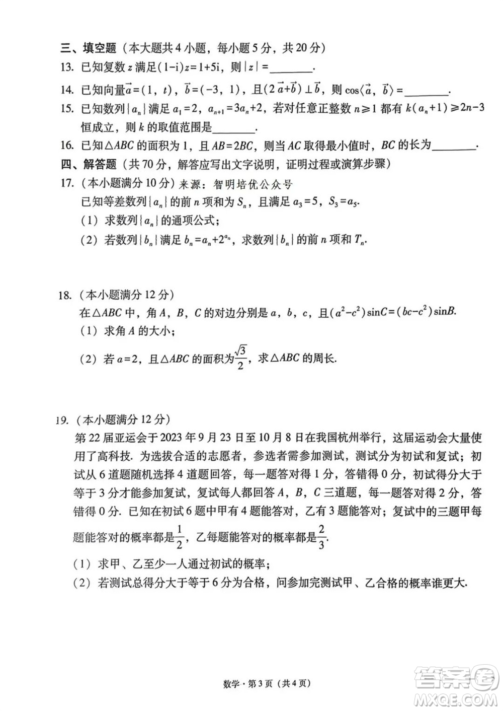 重慶市巴蜀中學(xué)2024屆高三11月適應(yīng)性月考卷四數(shù)學(xué)答案