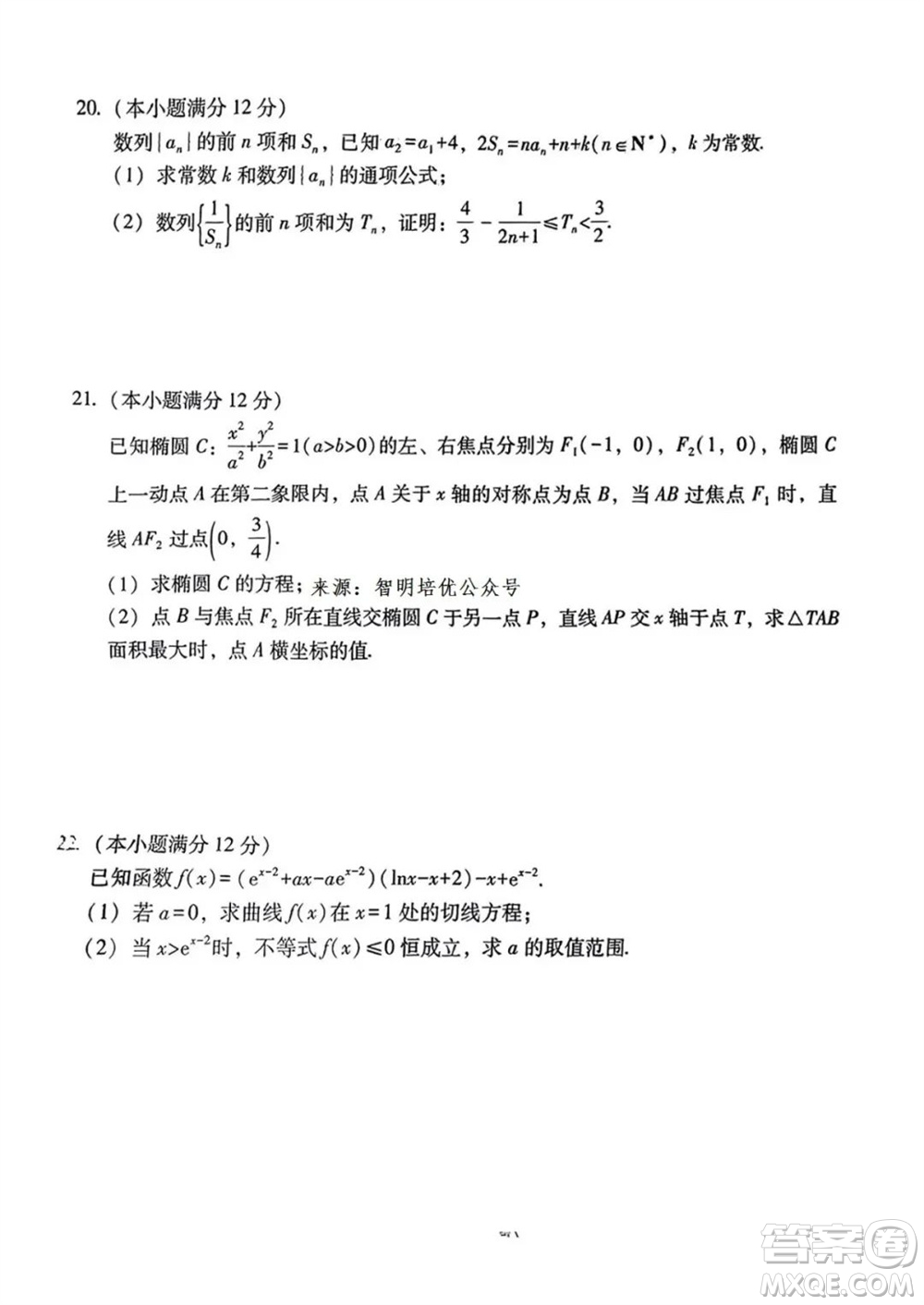 重慶市巴蜀中學(xué)2024屆高三11月適應(yīng)性月考卷四數(shù)學(xué)答案