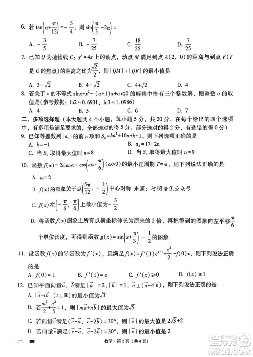 重慶市巴蜀中學(xué)2024屆高三11月適應(yīng)性月考卷四數(shù)學(xué)答案