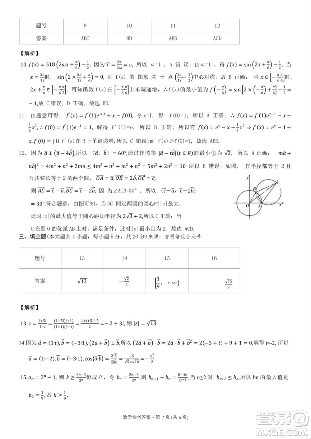 重慶市巴蜀中學(xué)2024屆高三11月適應(yīng)性月考卷四數(shù)學(xué)答案