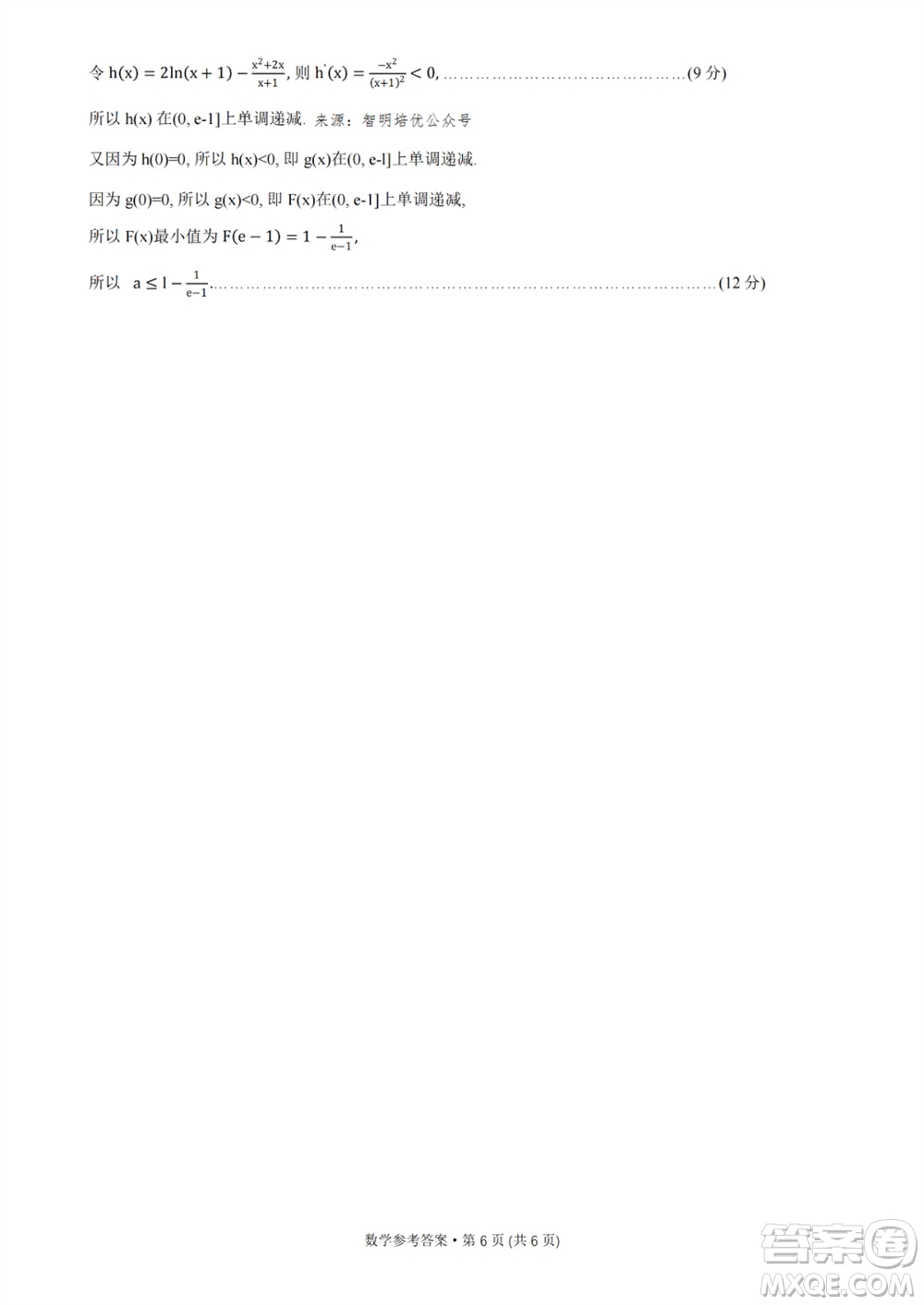 重慶市巴蜀中學(xué)2024屆高三11月適應(yīng)性月考卷四數(shù)學(xué)答案