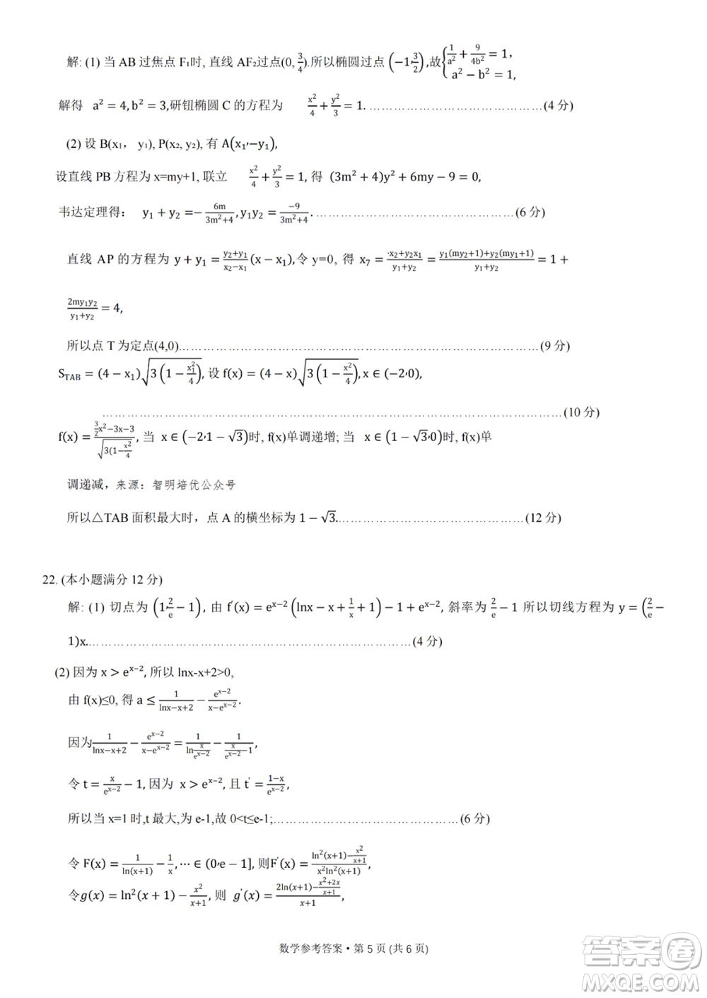 重慶市巴蜀中學(xué)2024屆高三11月適應(yīng)性月考卷四數(shù)學(xué)答案