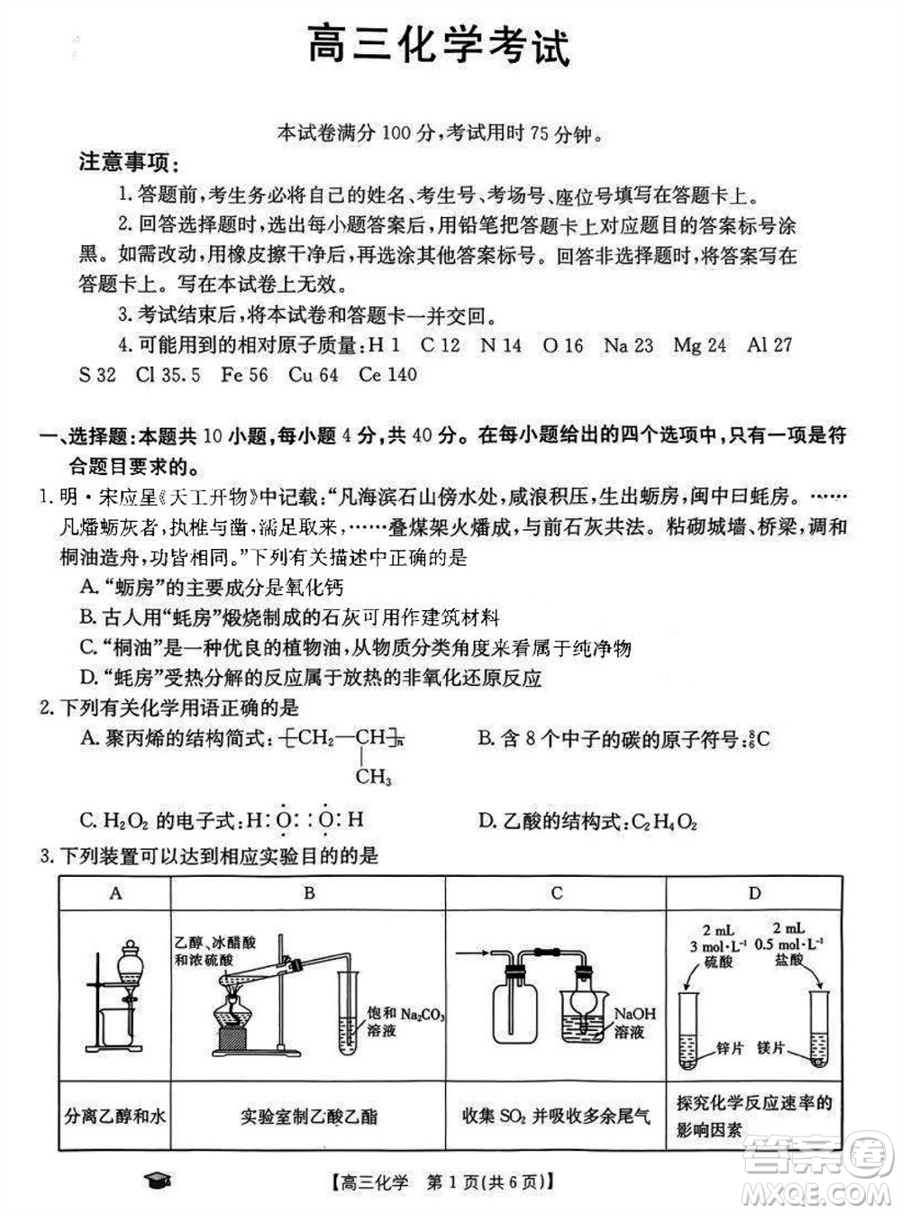 2024屆福建金太陽高三上學(xué)期11月16號聯(lián)考化學(xué)參考答案