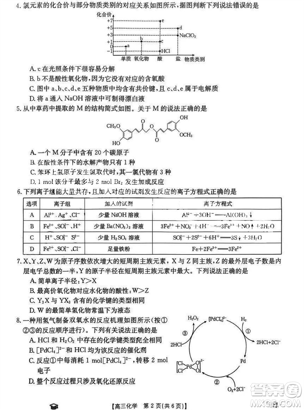 2024屆福建金太陽高三上學(xué)期11月16號聯(lián)考化學(xué)參考答案