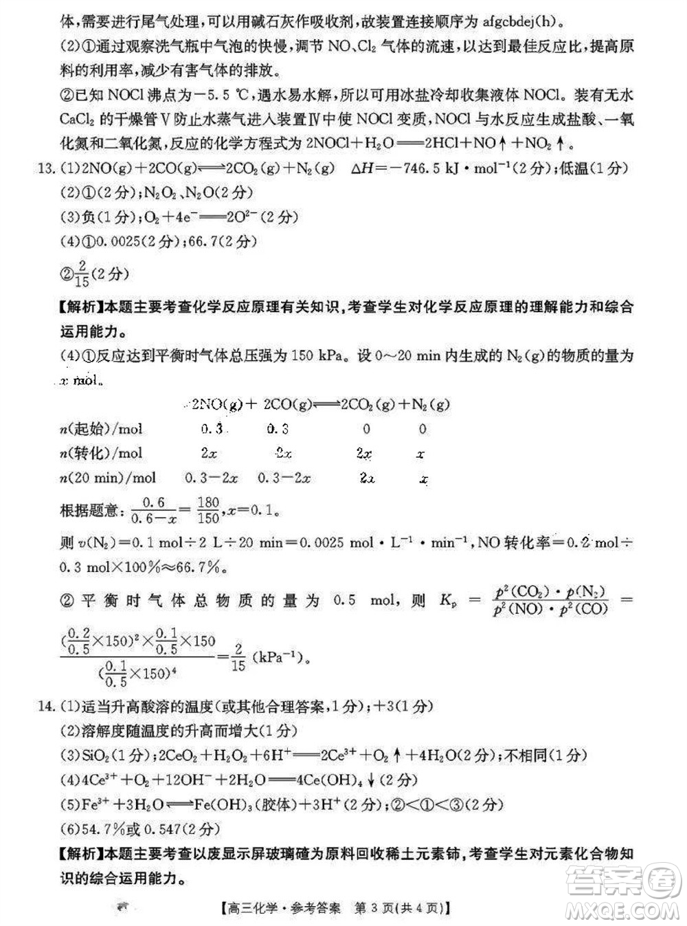 2024屆福建金太陽高三上學(xué)期11月16號聯(lián)考化學(xué)參考答案