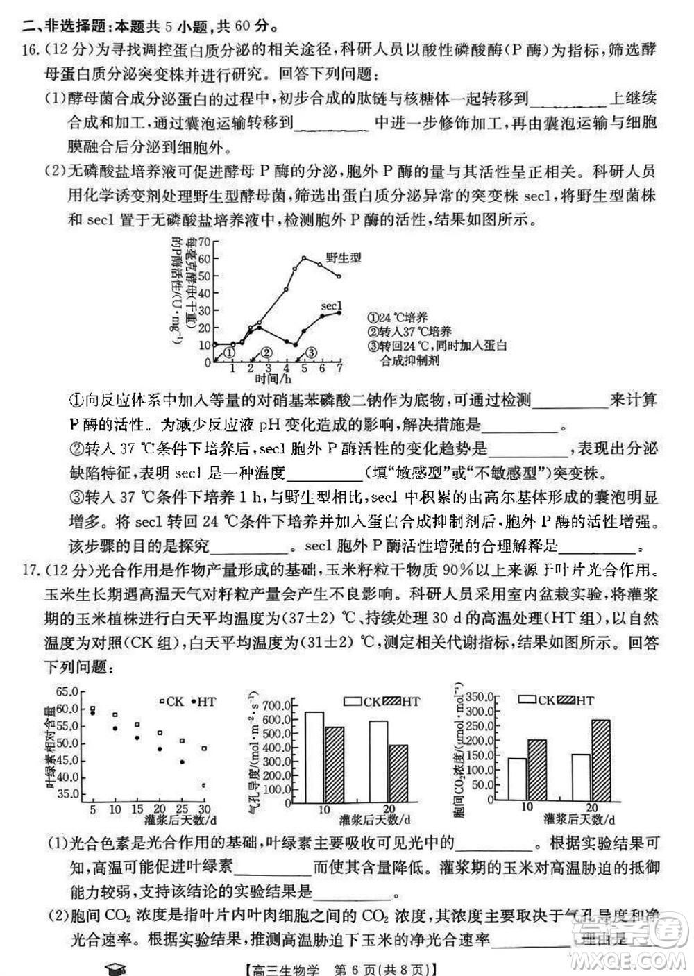 2024屆福建金太陽高三上學期11月16號聯(lián)考生物參考答案